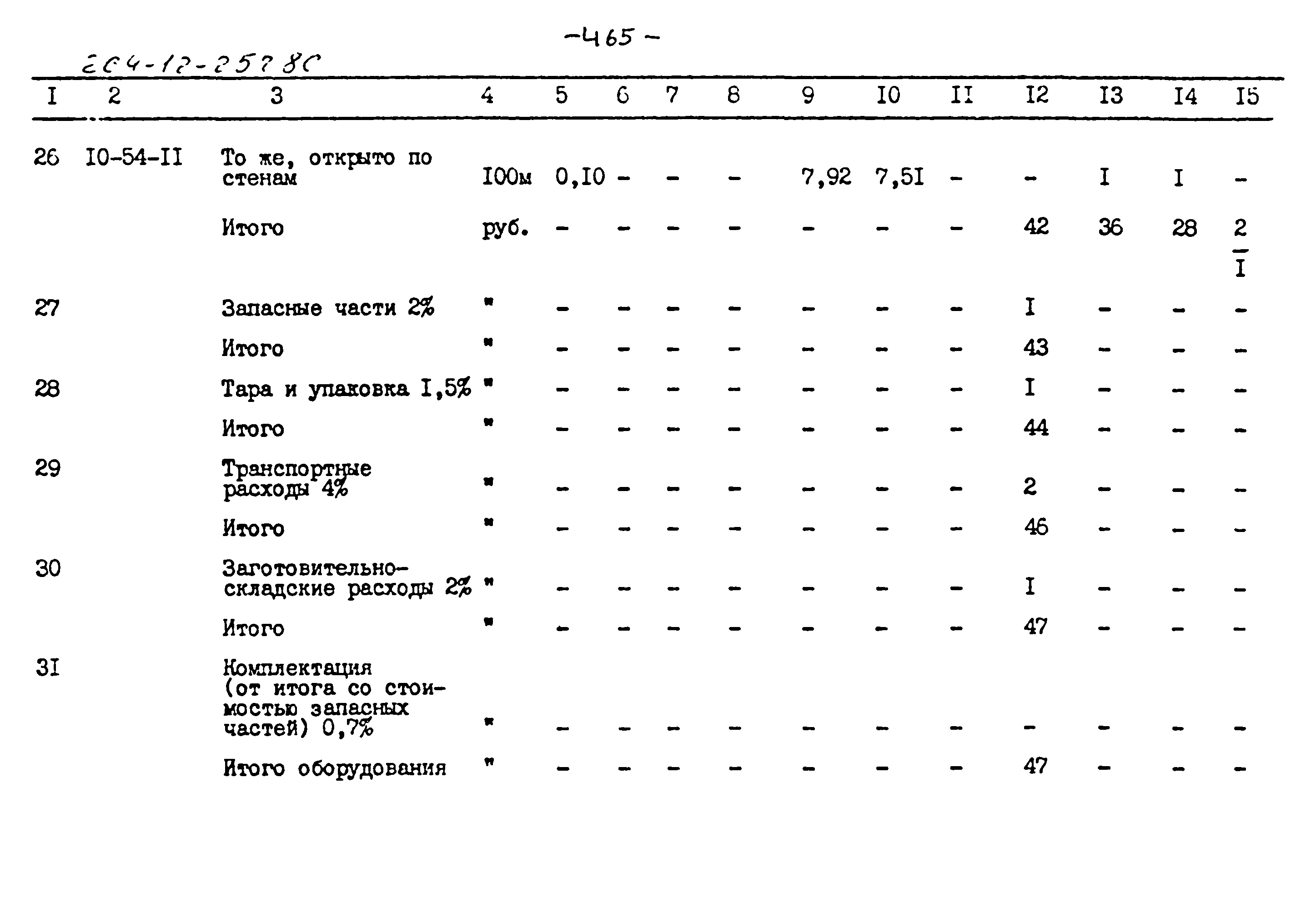 Типовой проект 264-12-257.86