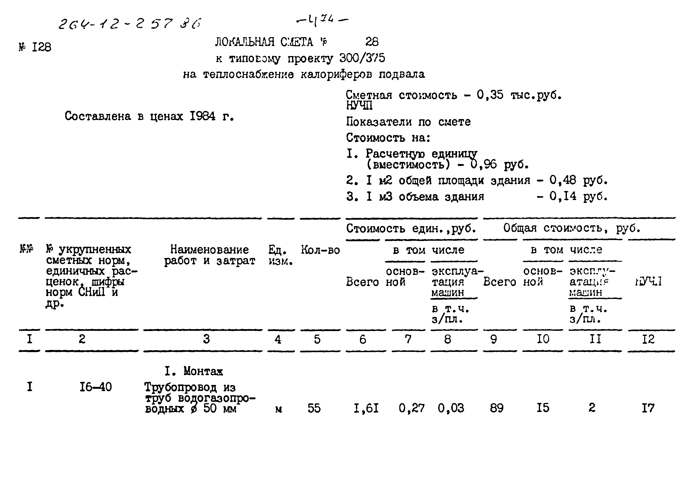 Типовой проект 264-12-257.86