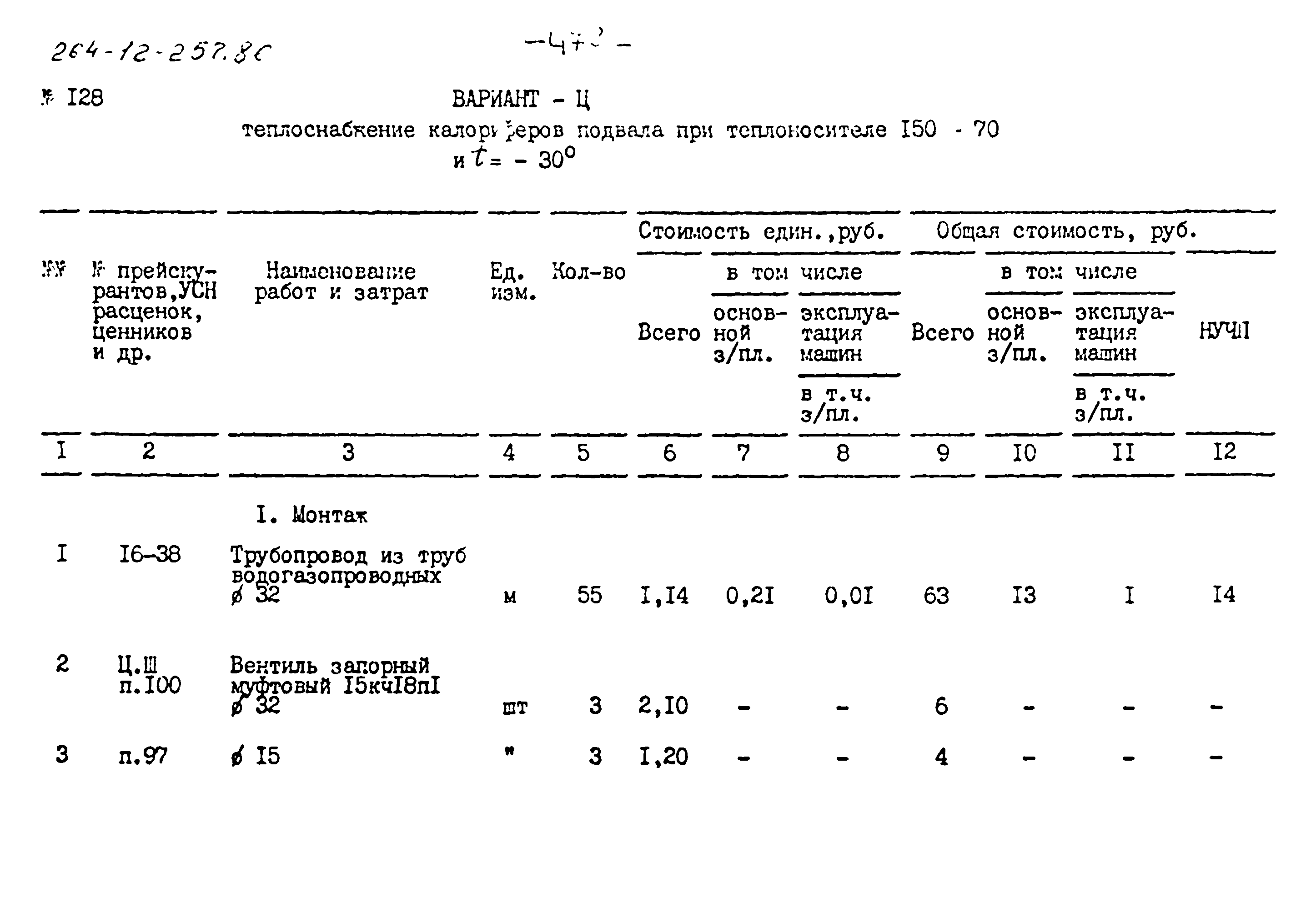 Типовой проект 264-12-257.86