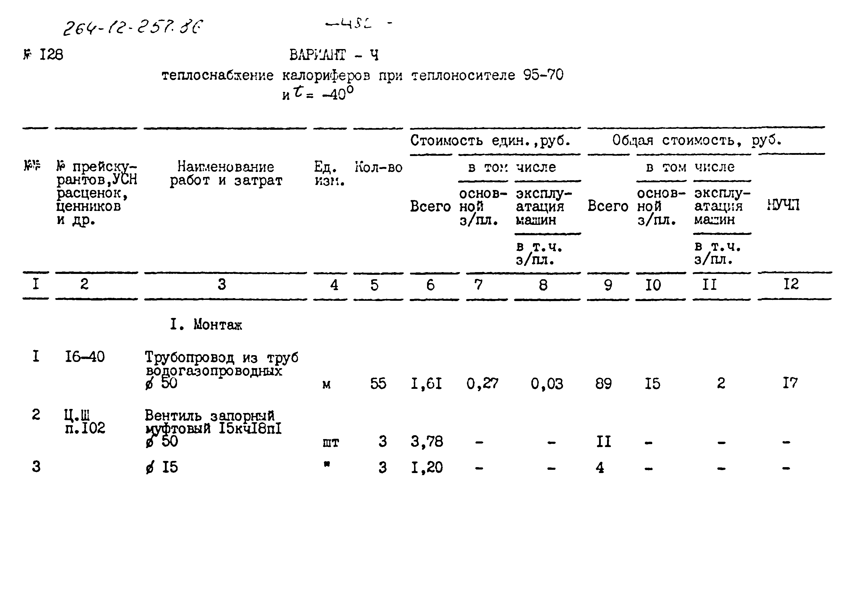 Типовой проект 264-12-257.86