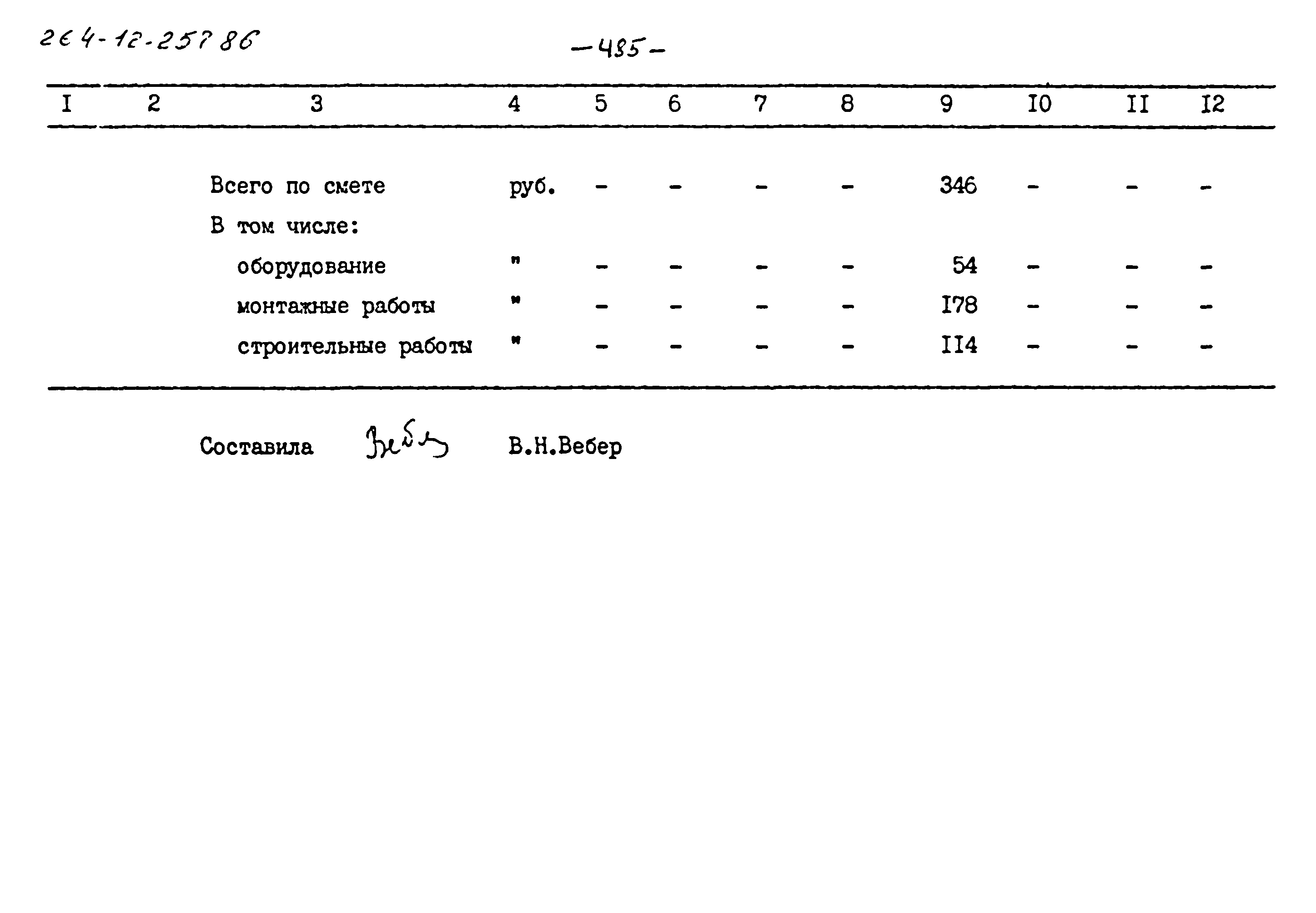 Типовой проект 264-12-257.86