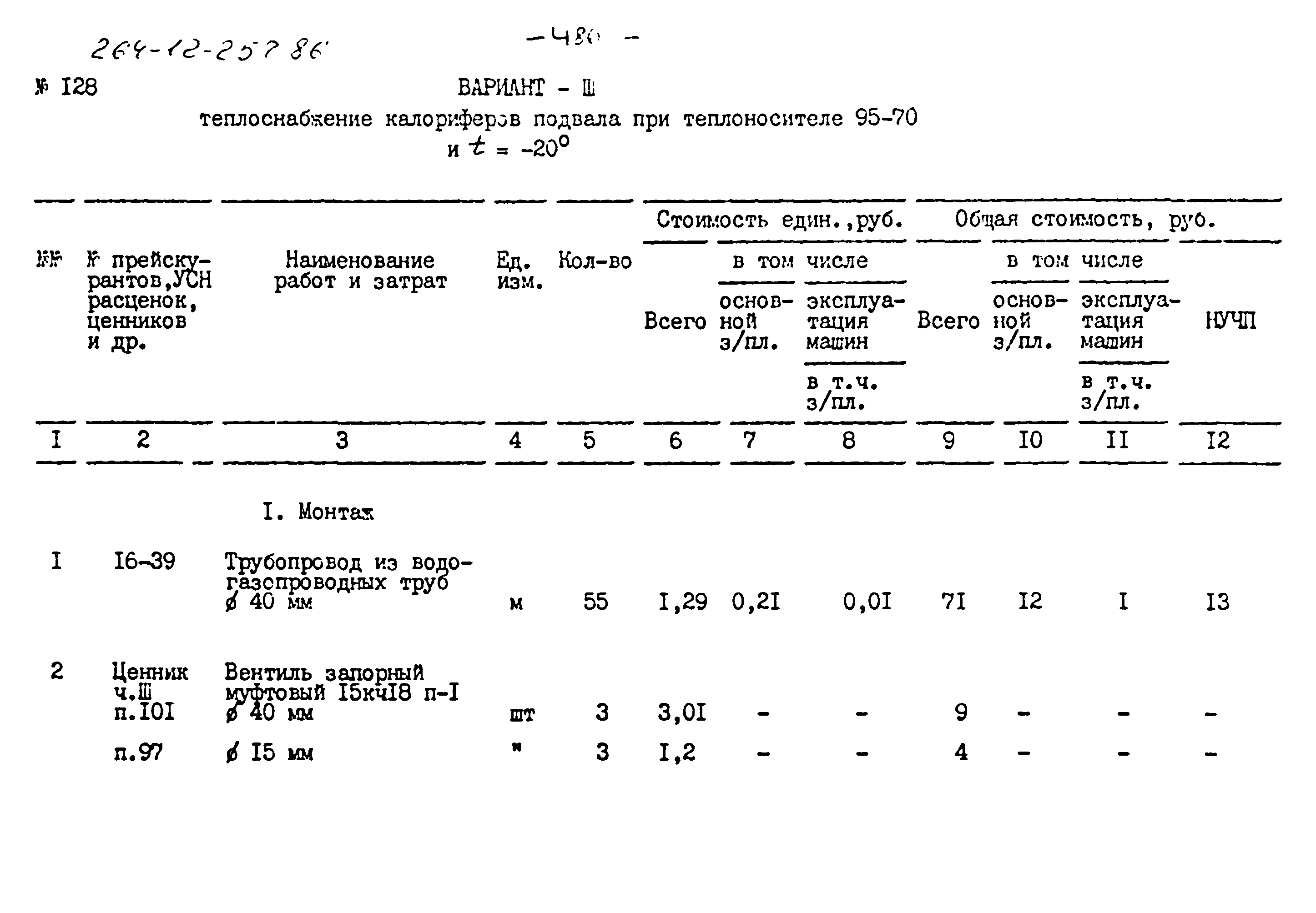 Типовой проект 264-12-257.86