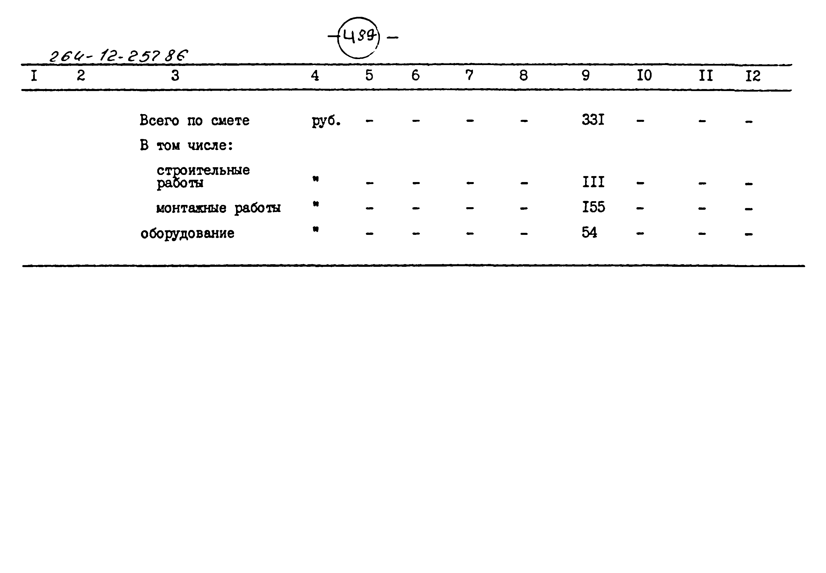 Типовой проект 264-12-257.86