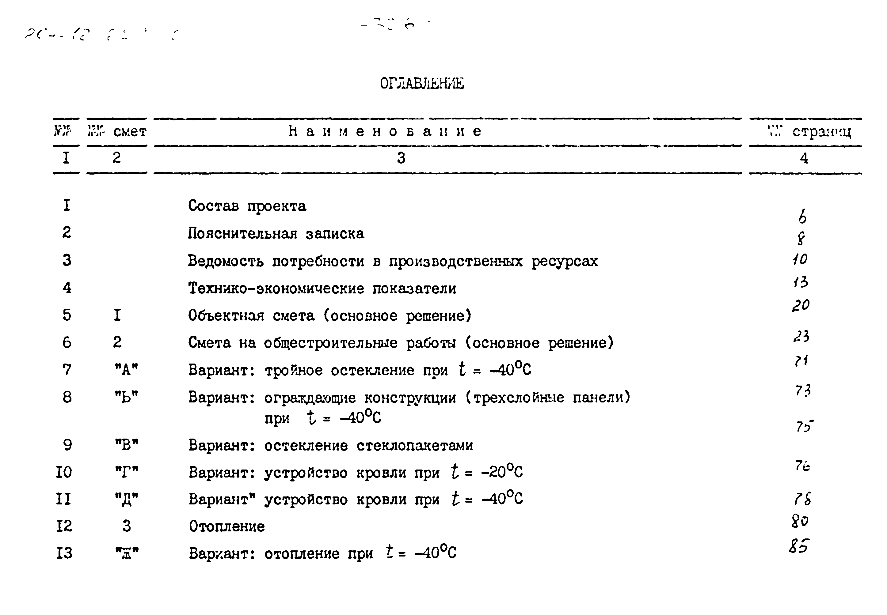 Типовой проект 264-12-257.86