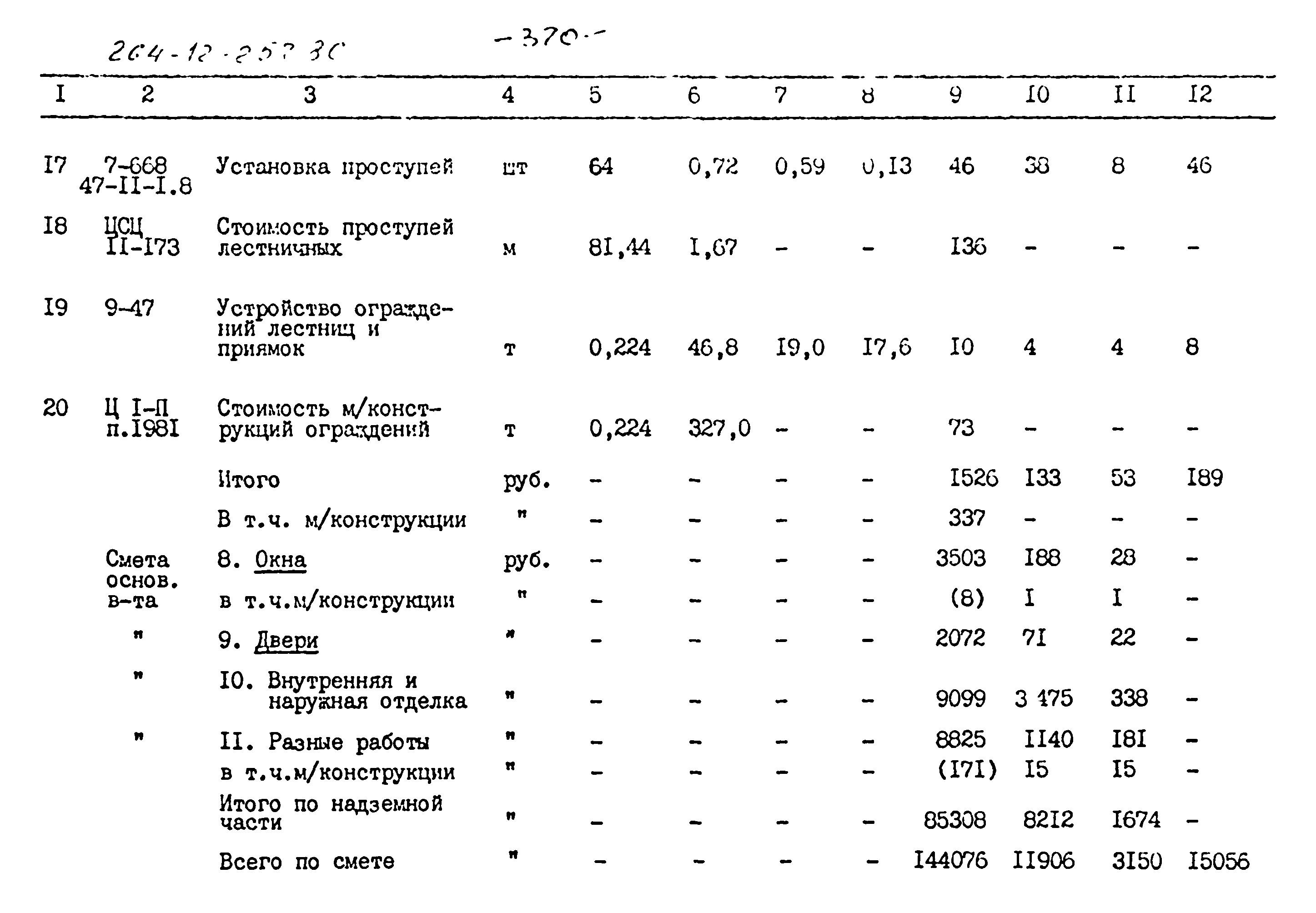 Типовой проект 264-12-257.86