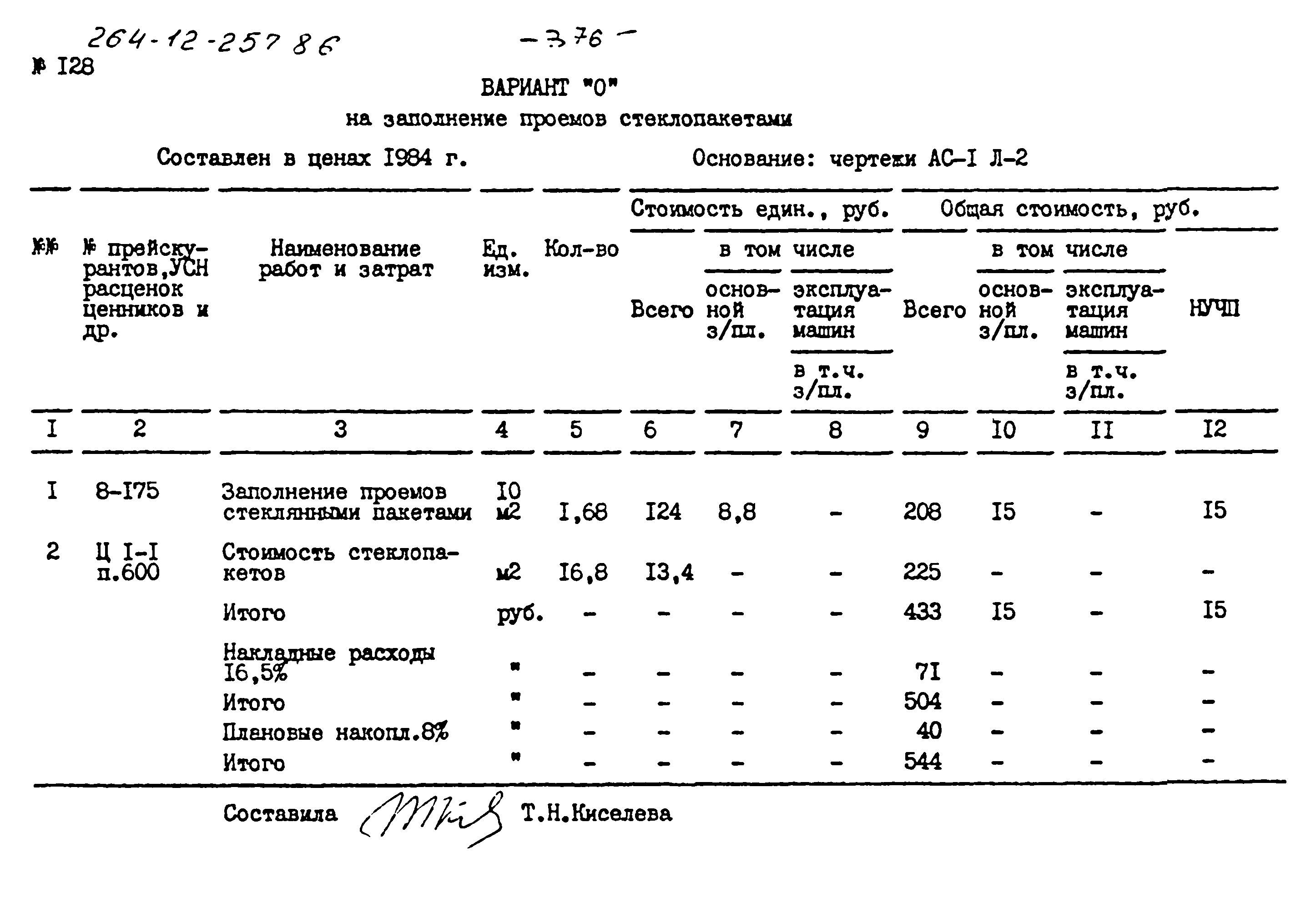 Типовой проект 264-12-257.86