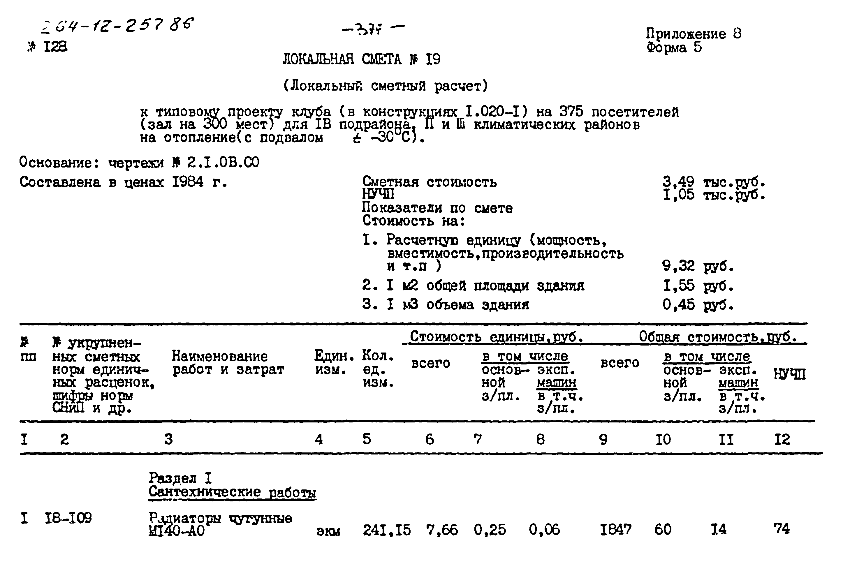 Типовой проект 264-12-257.86