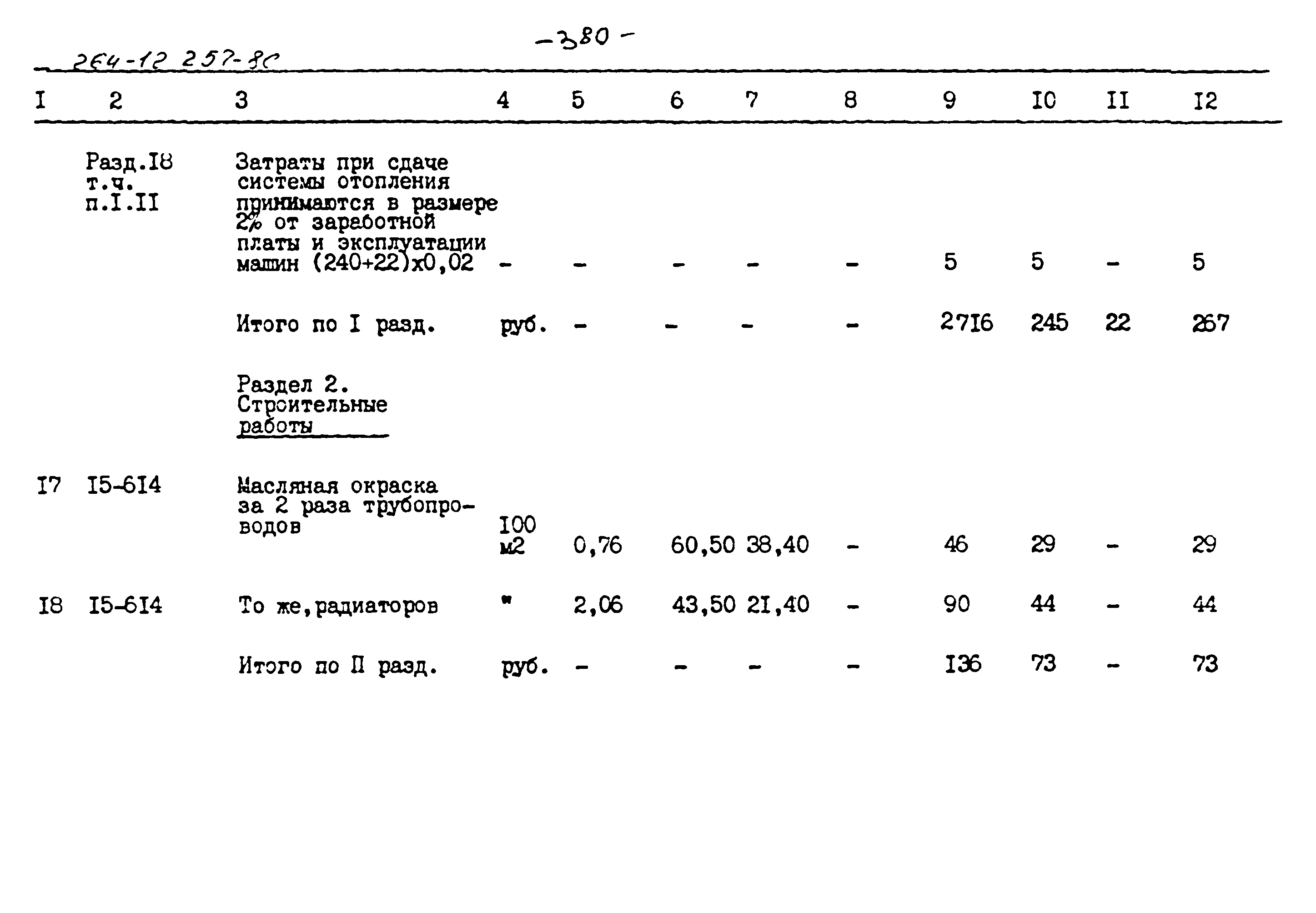 Типовой проект 264-12-257.86