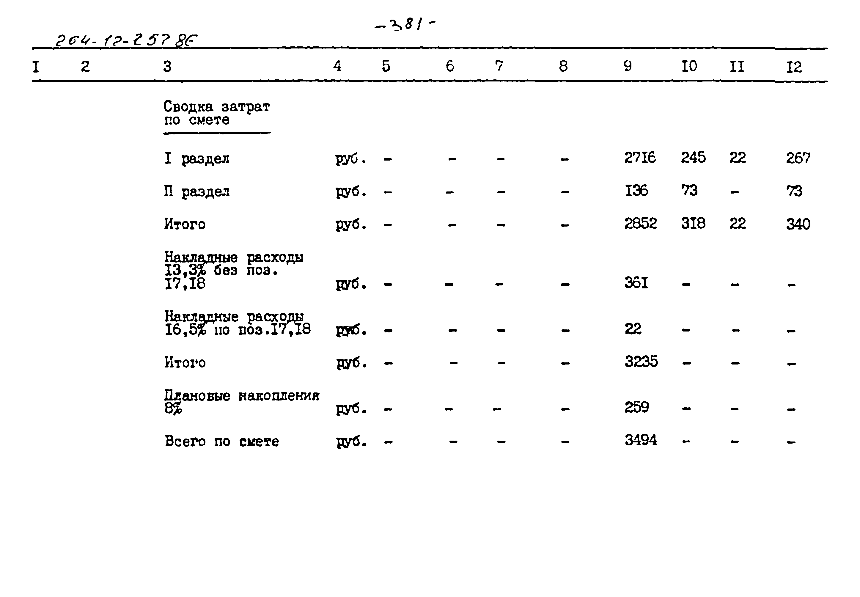 Типовой проект 264-12-257.86