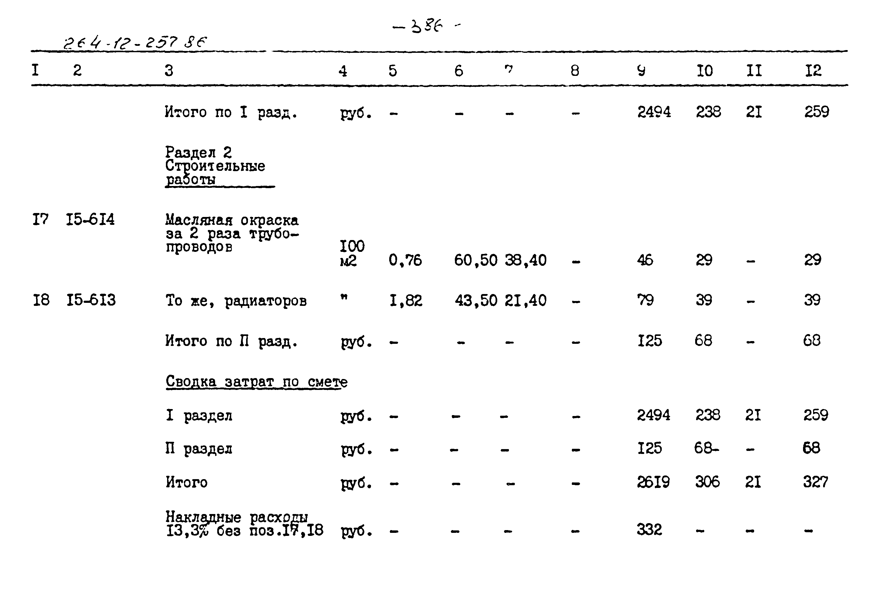 Типовой проект 264-12-257.86