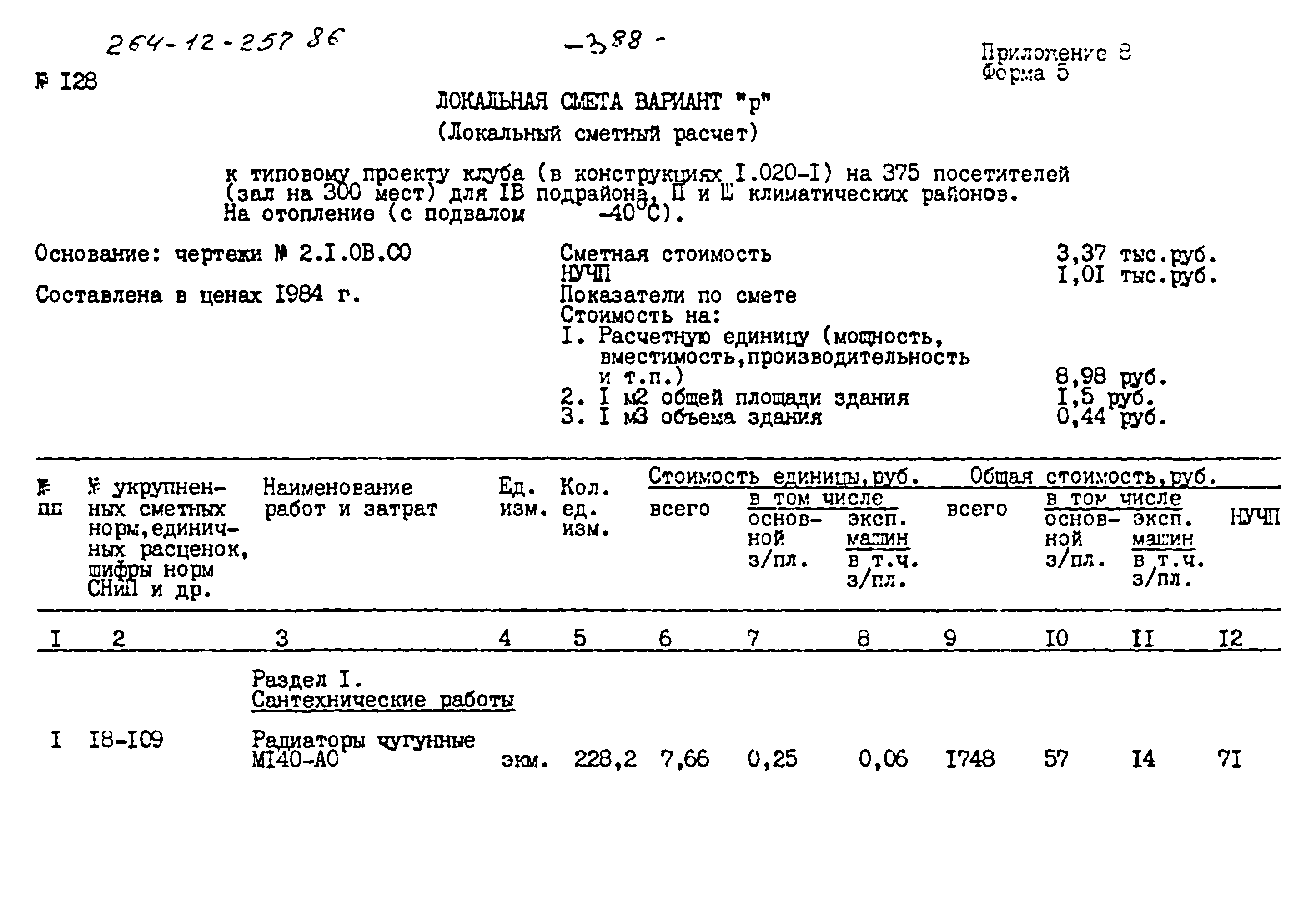 Типовой проект 264-12-257.86