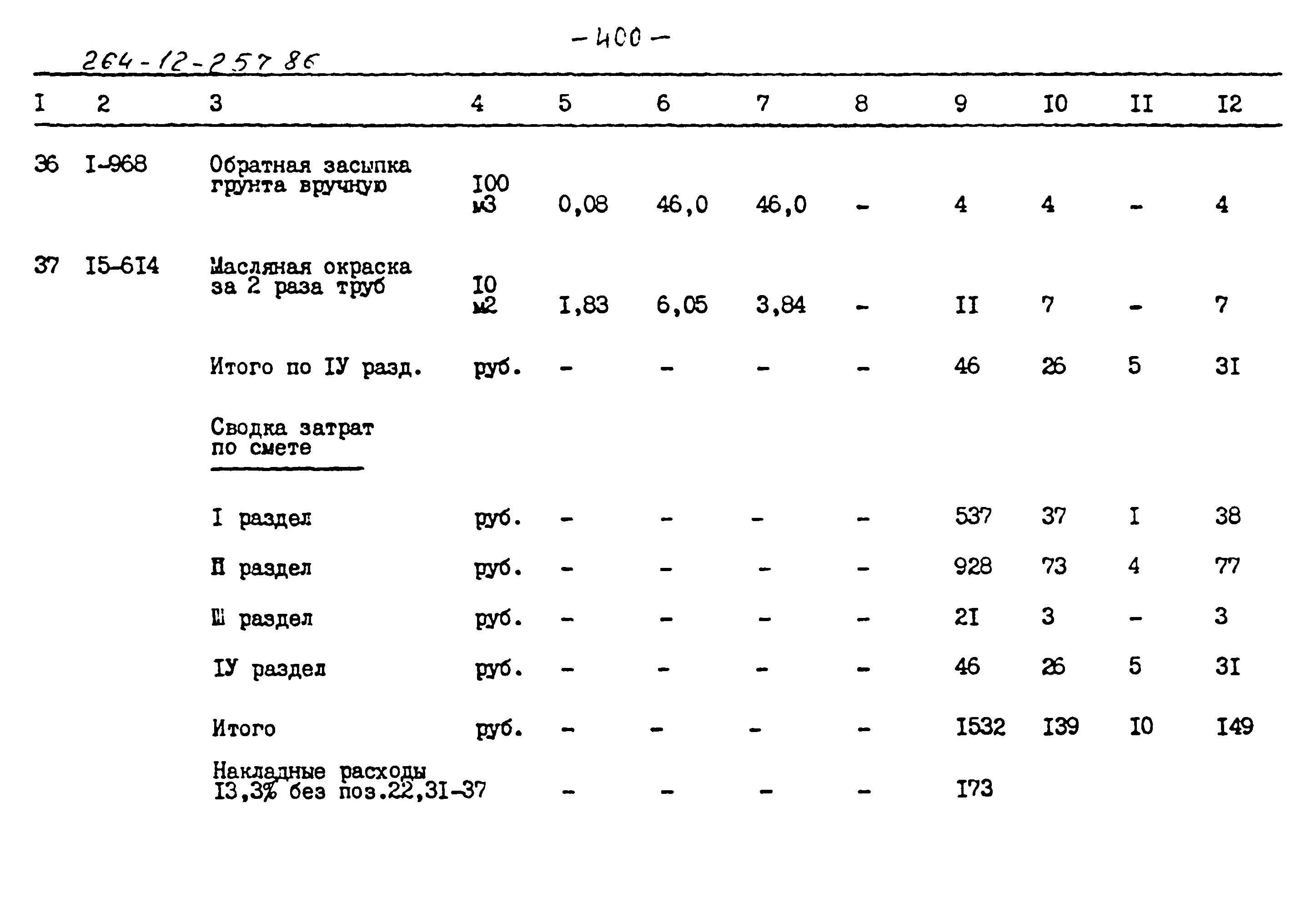 Типовой проект 264-12-257.86