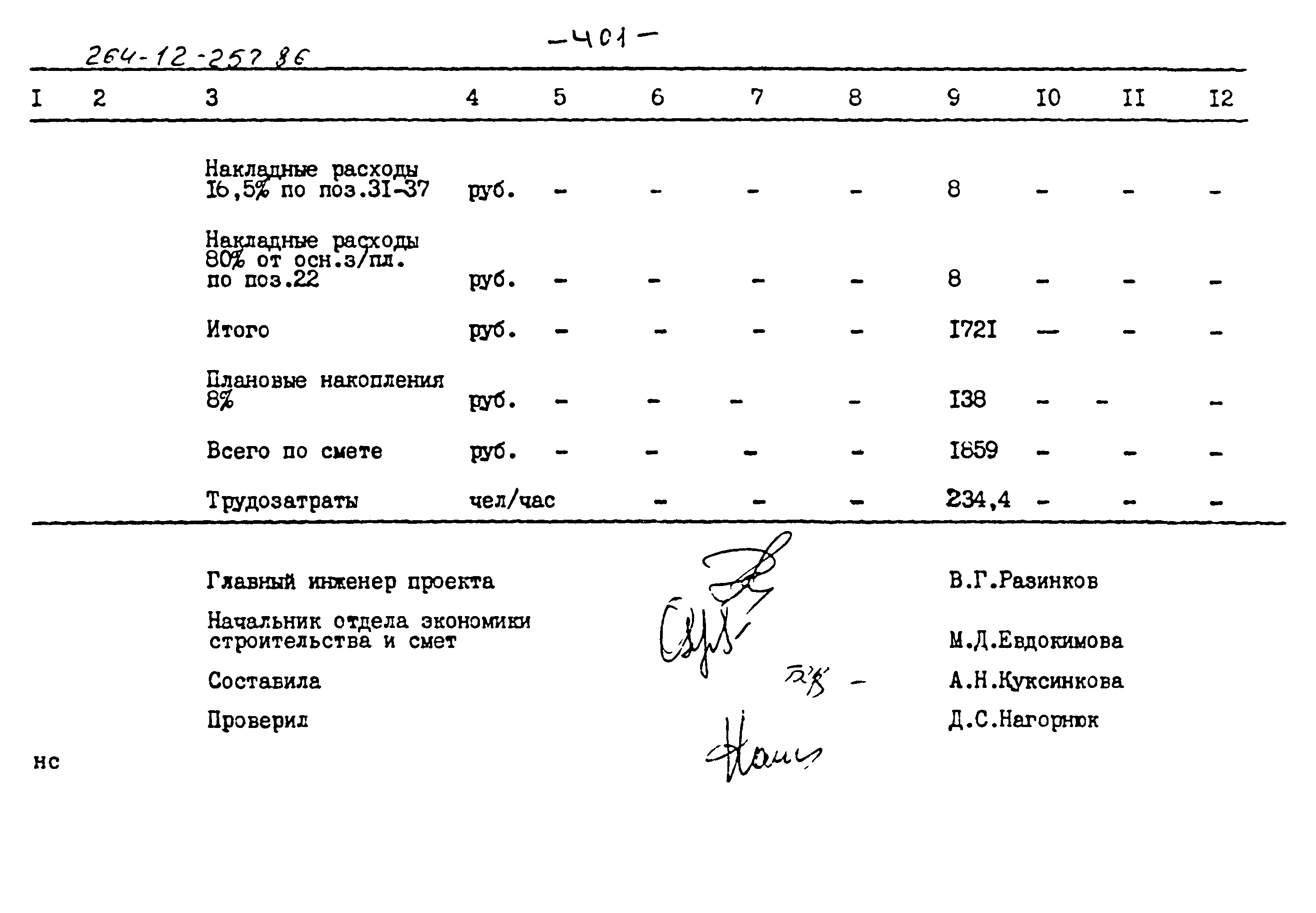 Типовой проект 264-12-257.86