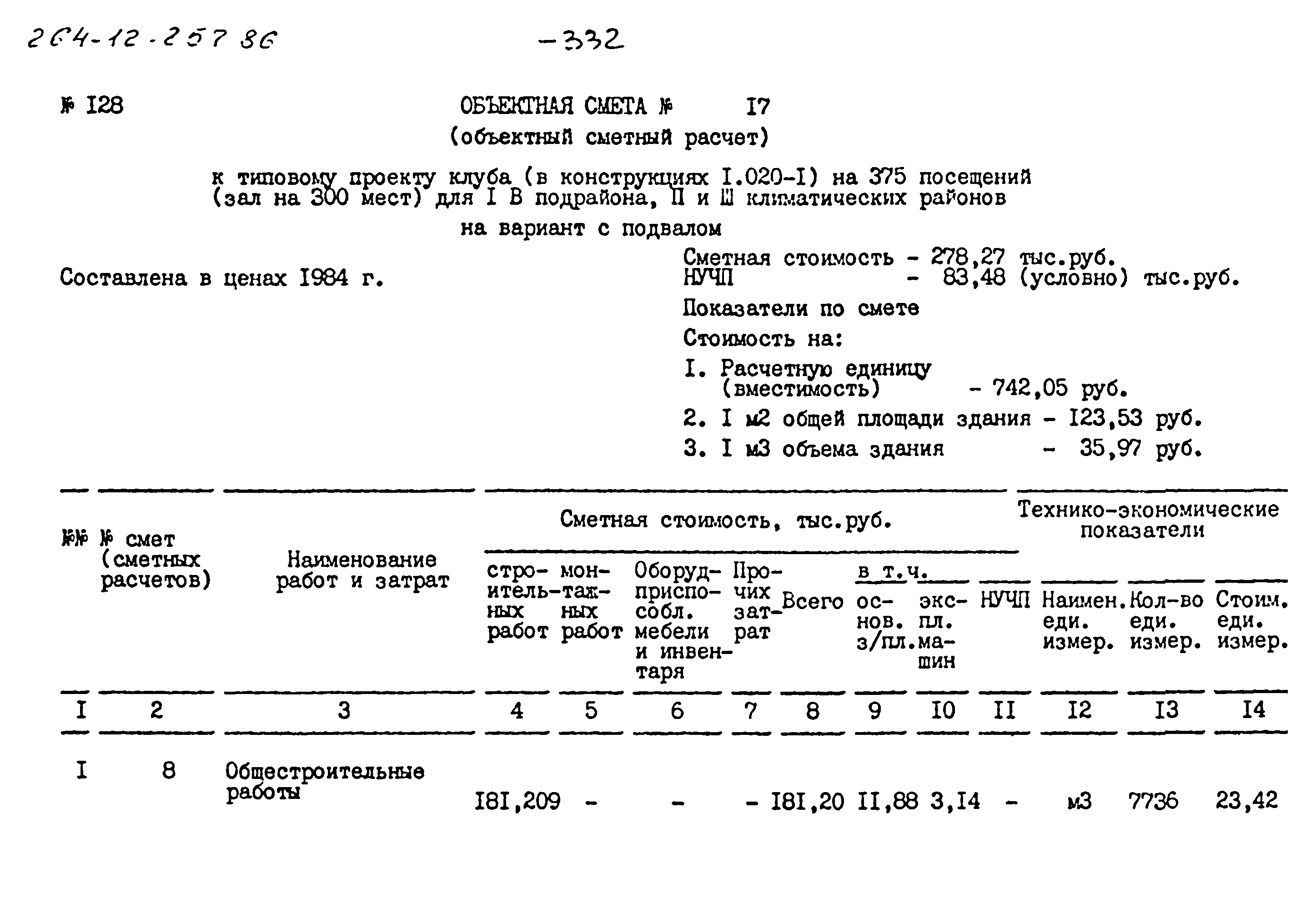 Типовой проект 264-12-257.86