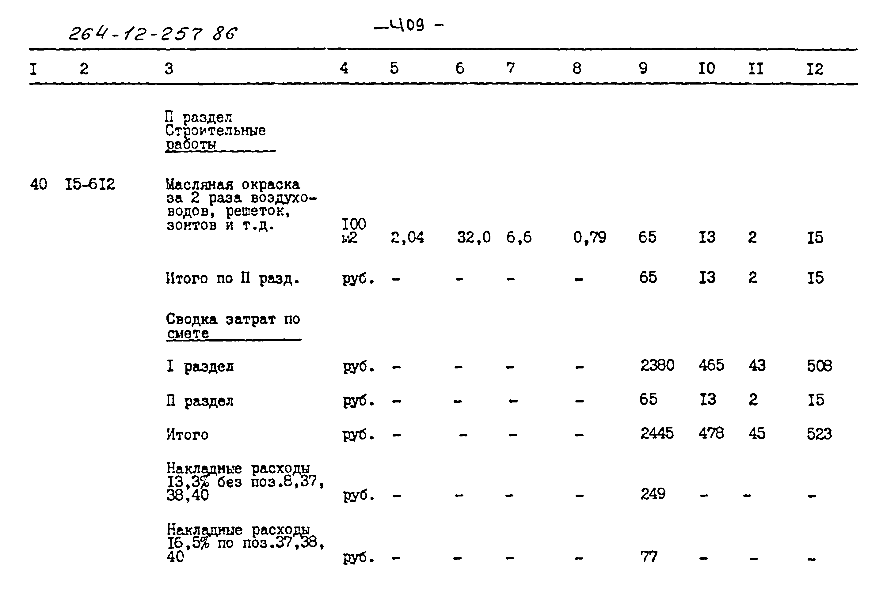 Типовой проект 264-12-257.86