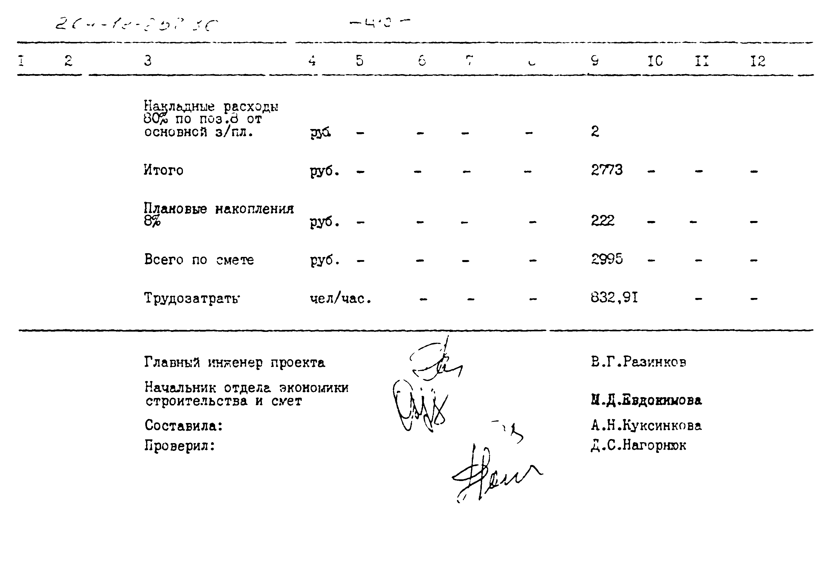 Типовой проект 264-12-257.86