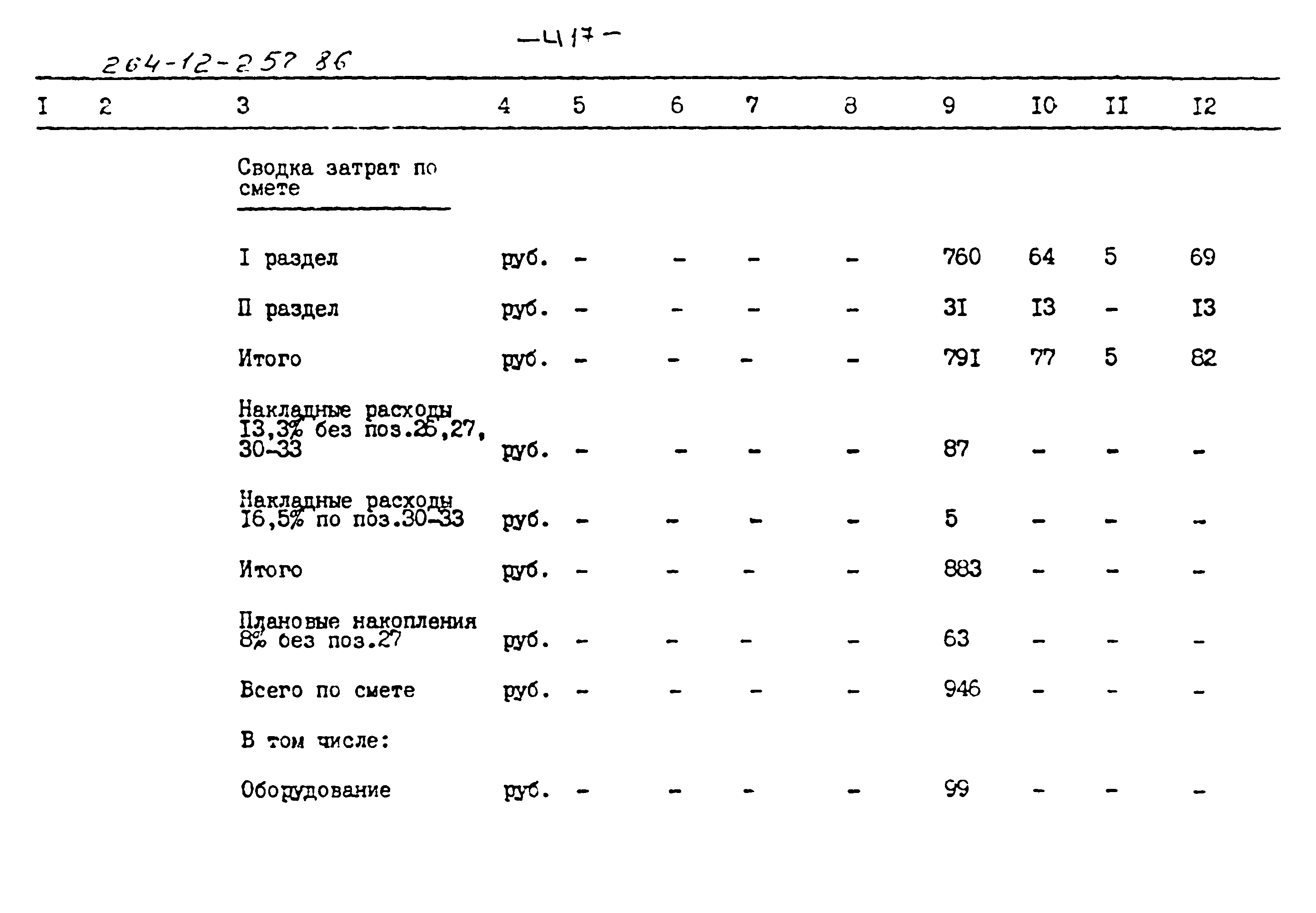 Типовой проект 264-12-257.86