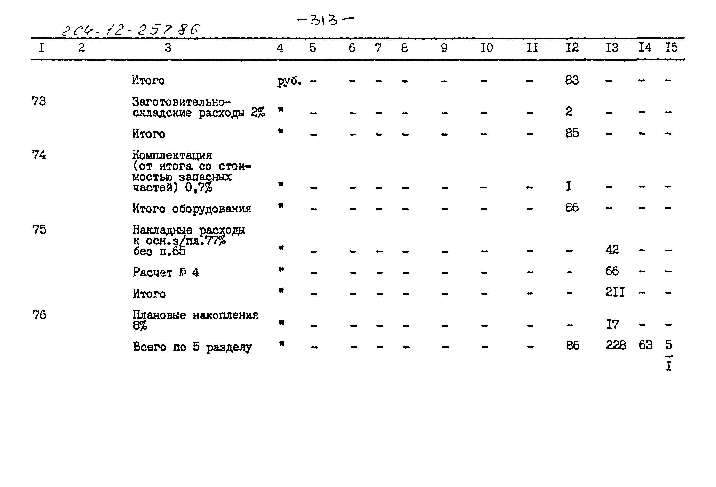 Типовой проект 264-12-257.86