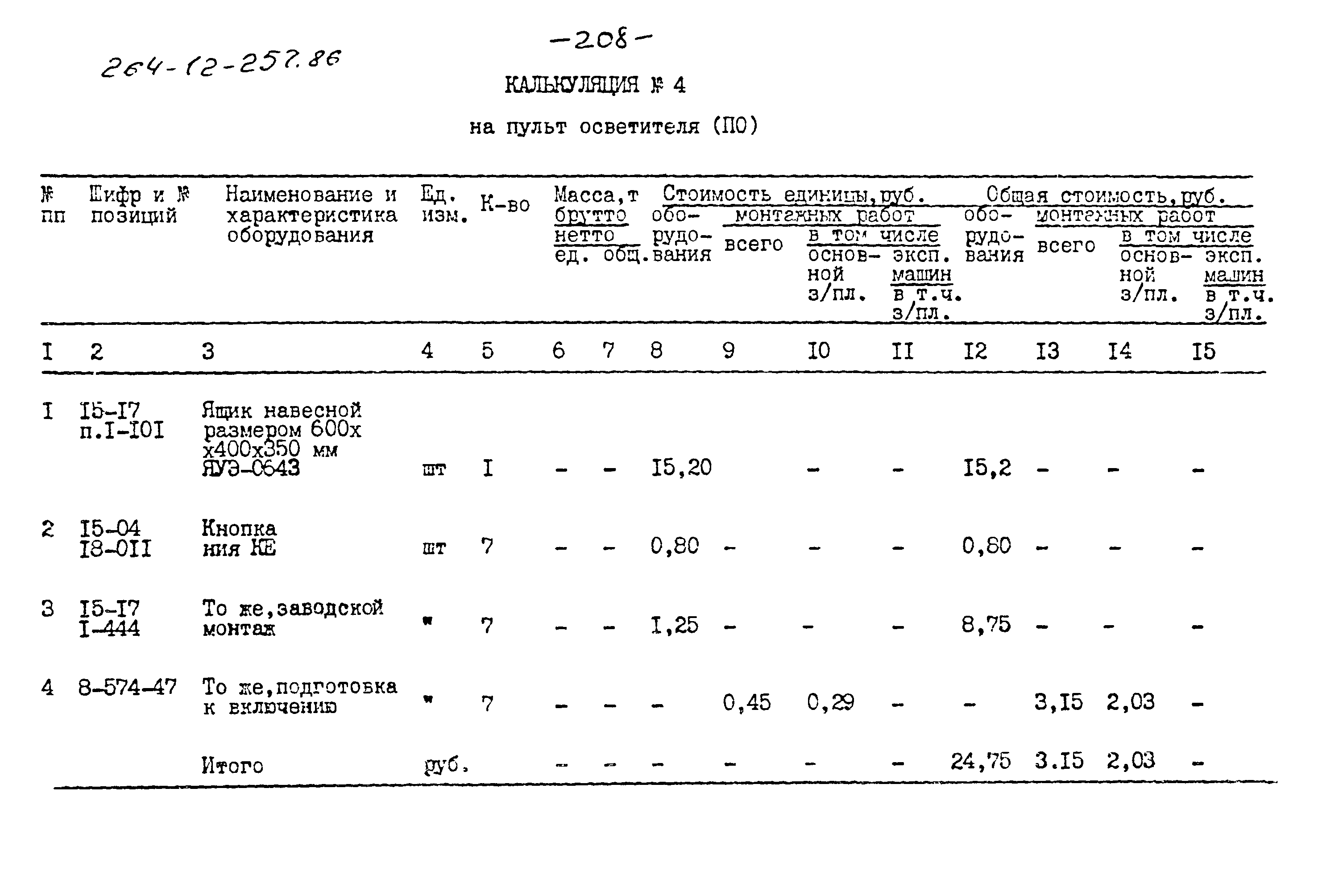 Типовой проект 264-12-257.86