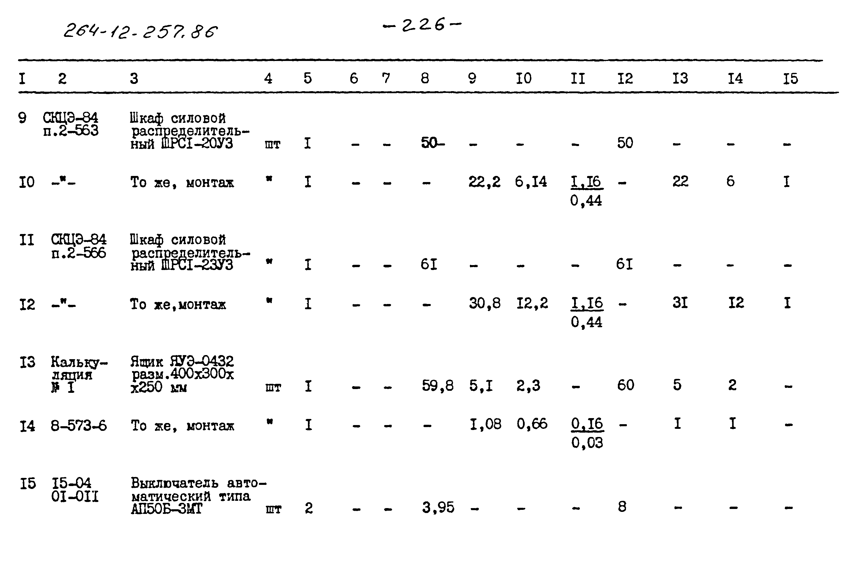 Типовой проект 264-12-257.86