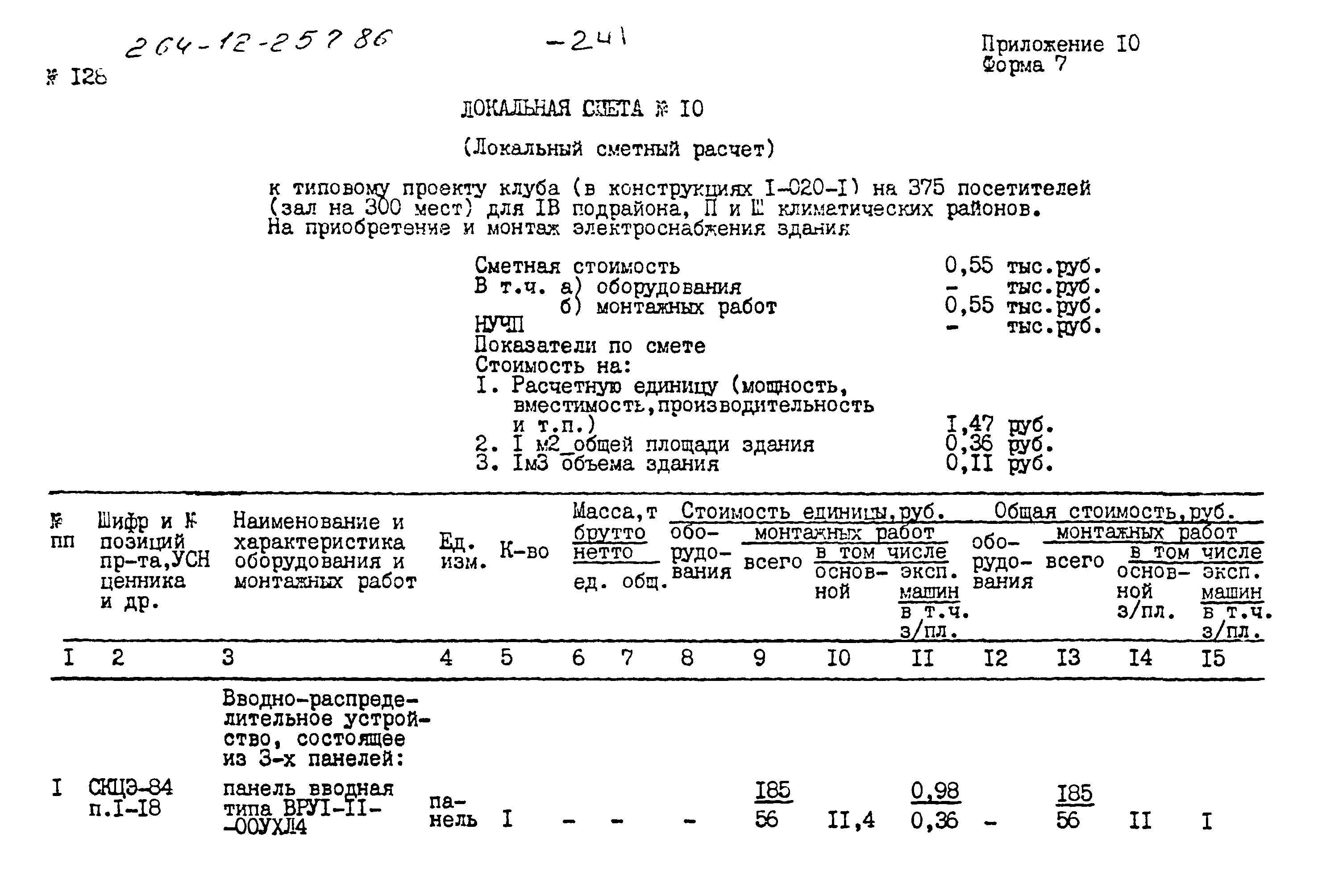 Типовой проект 264-12-257.86