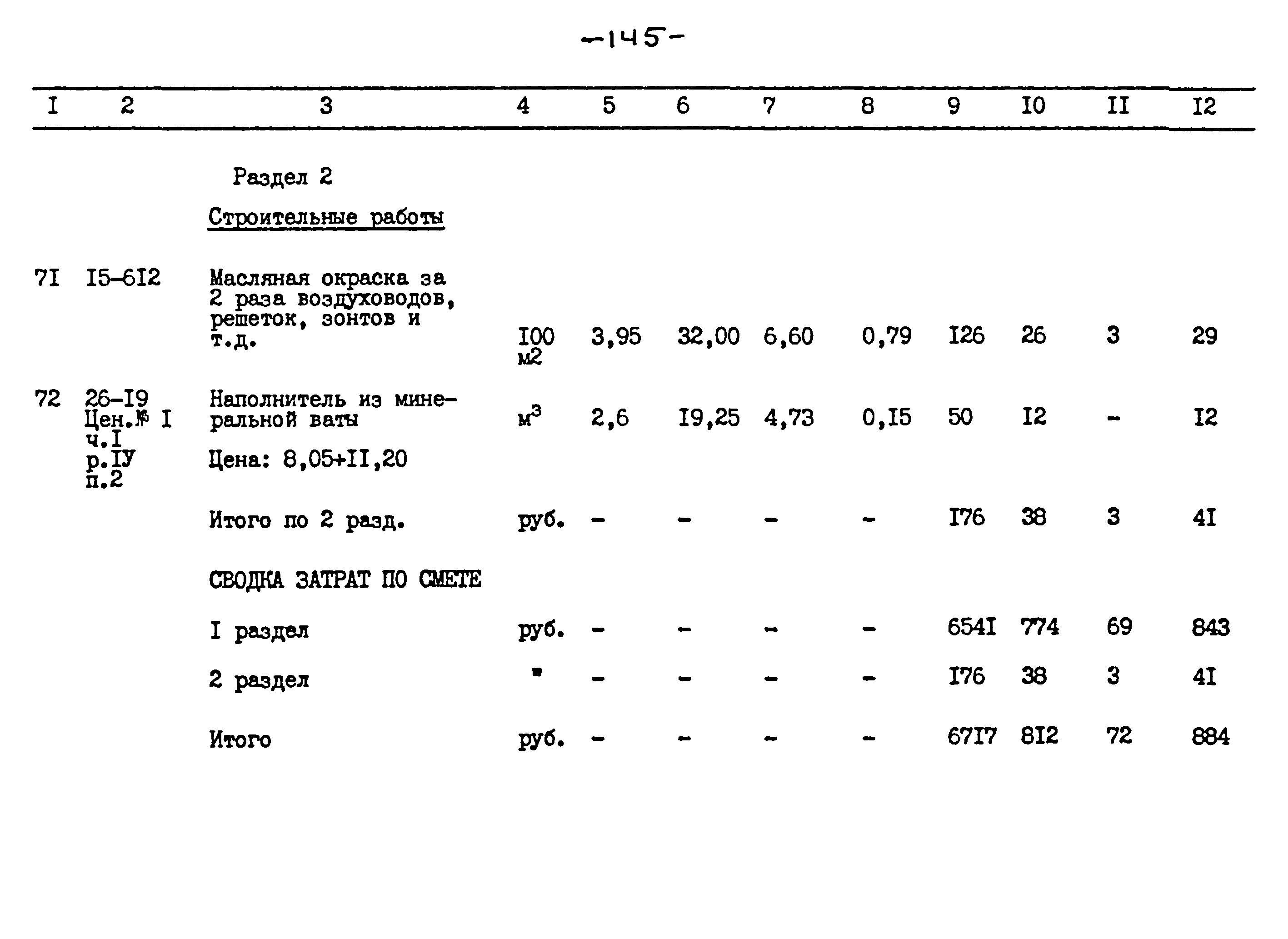 Типовой проект 264-12-257.86