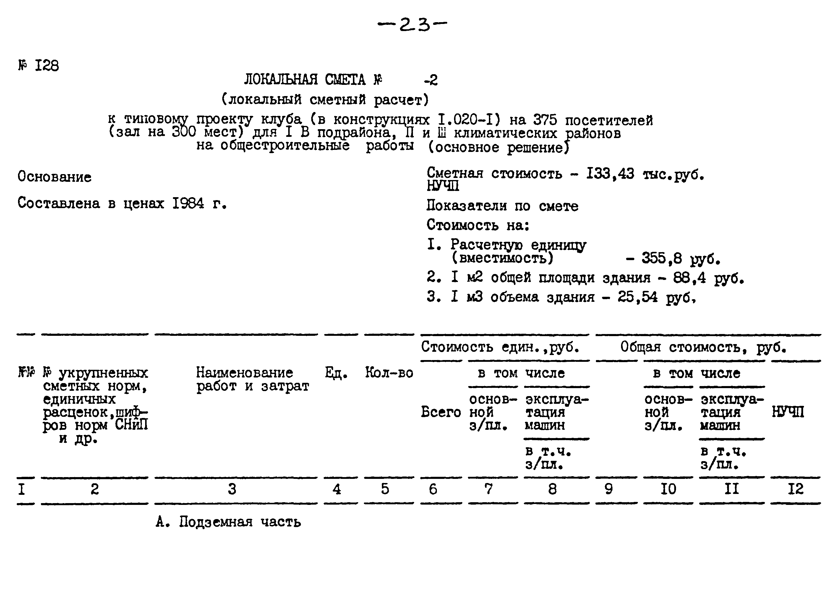 Типовой проект 264-12-257.86