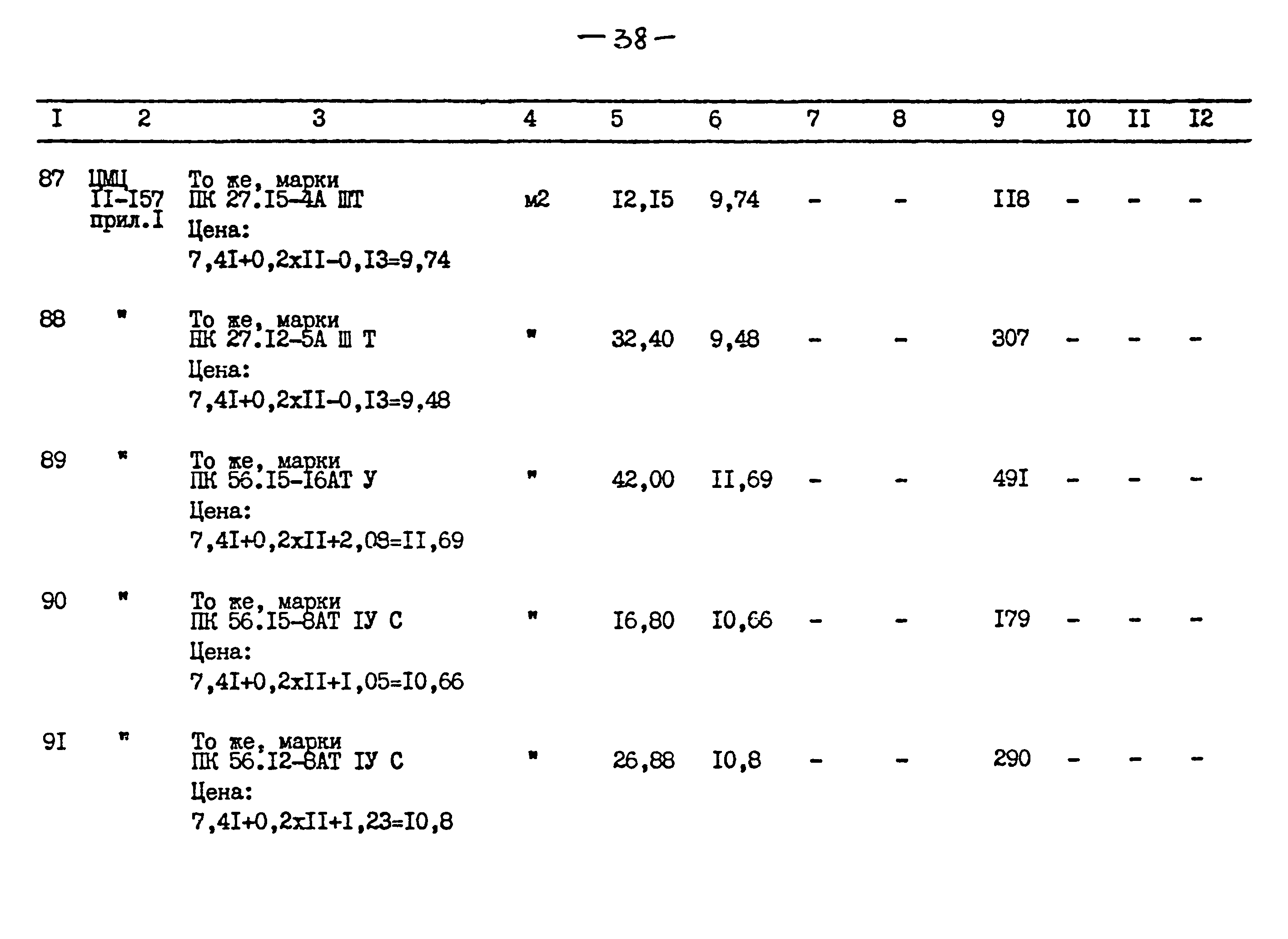 Типовой проект 264-12-257.86