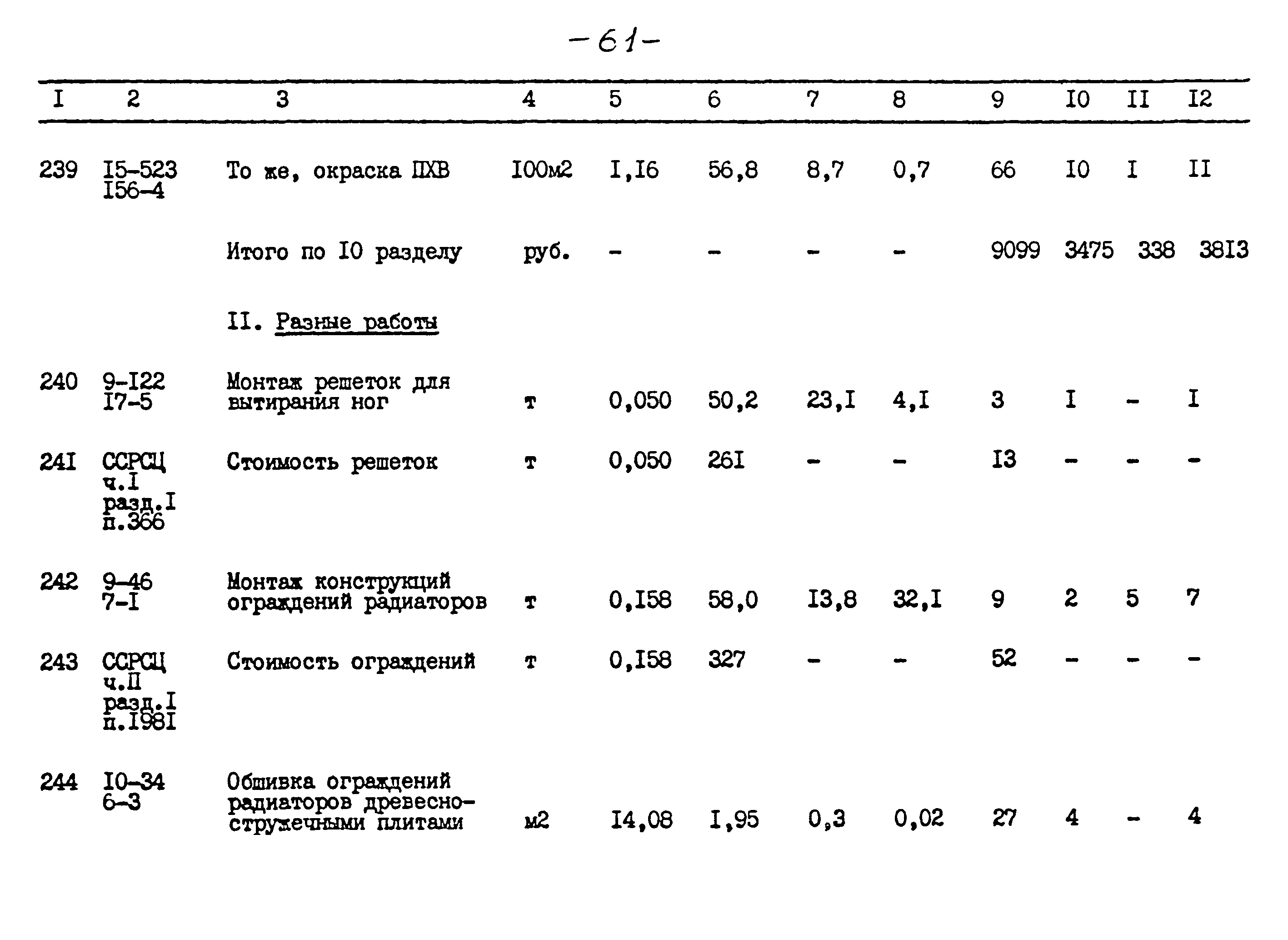 Типовой проект 264-12-257.86