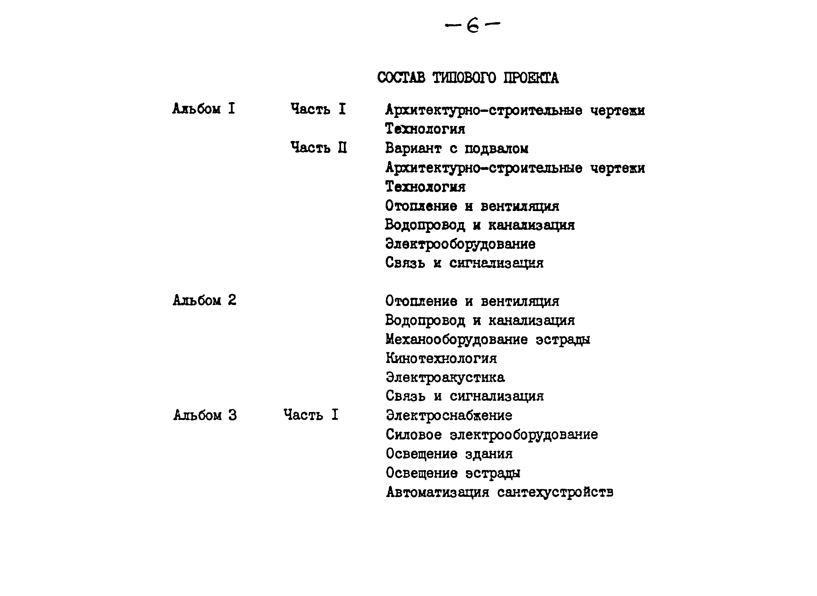 Типовой проект 264-12-257.86