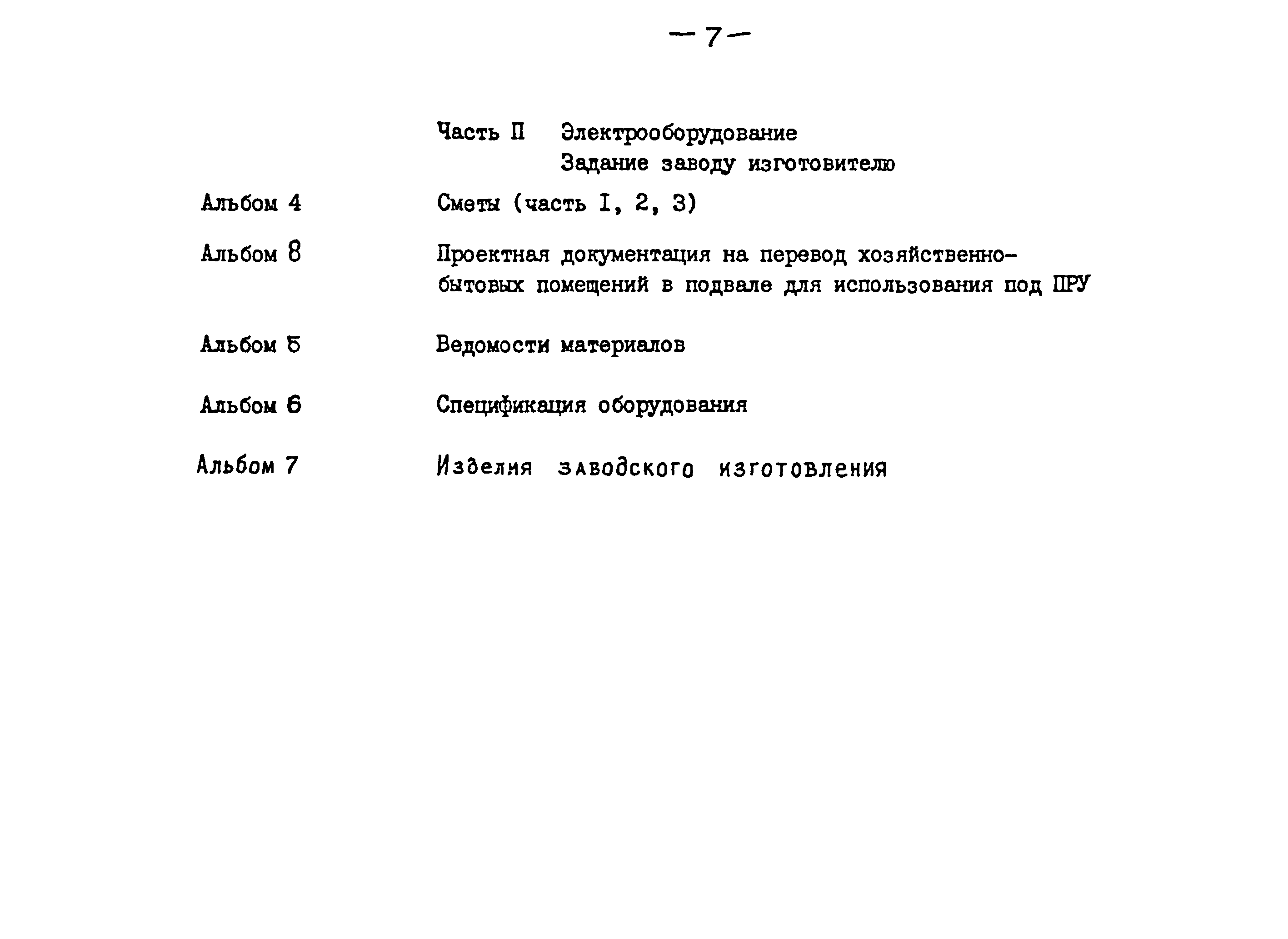 Типовой проект 264-12-257.86