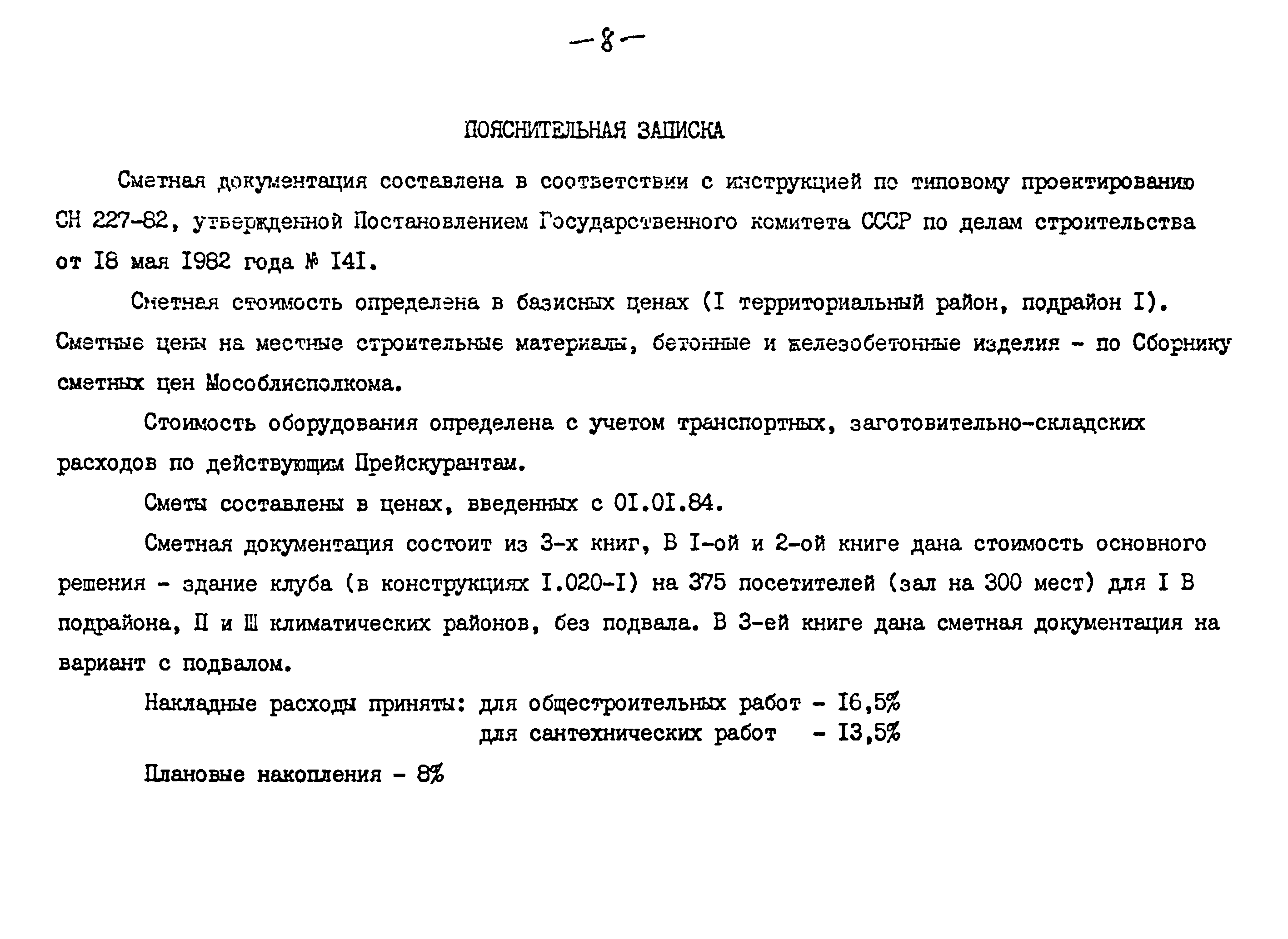 Типовой проект 264-12-257.86