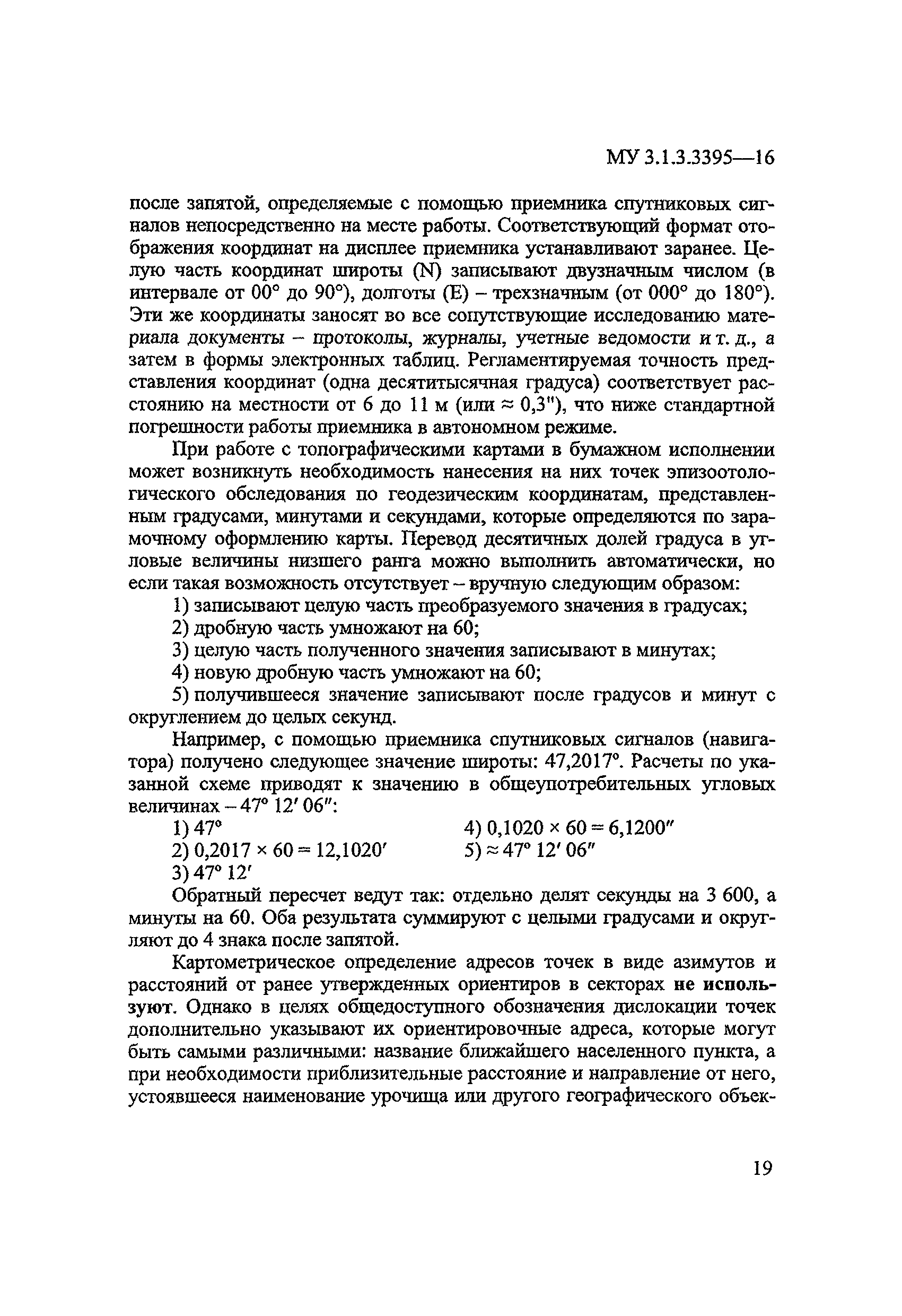 МУК 3.1.3.3395-16