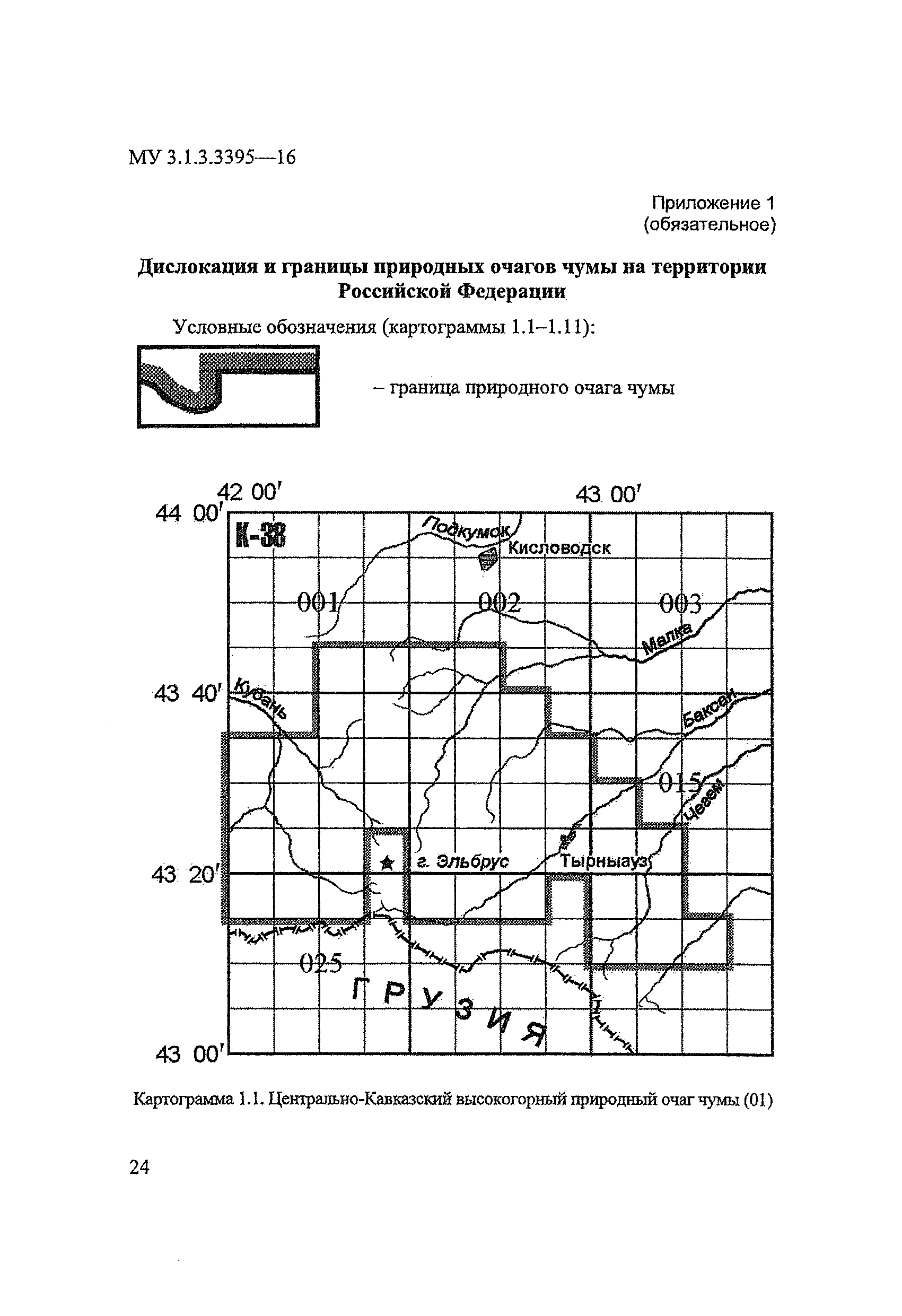 МУК 3.1.3.3395-16