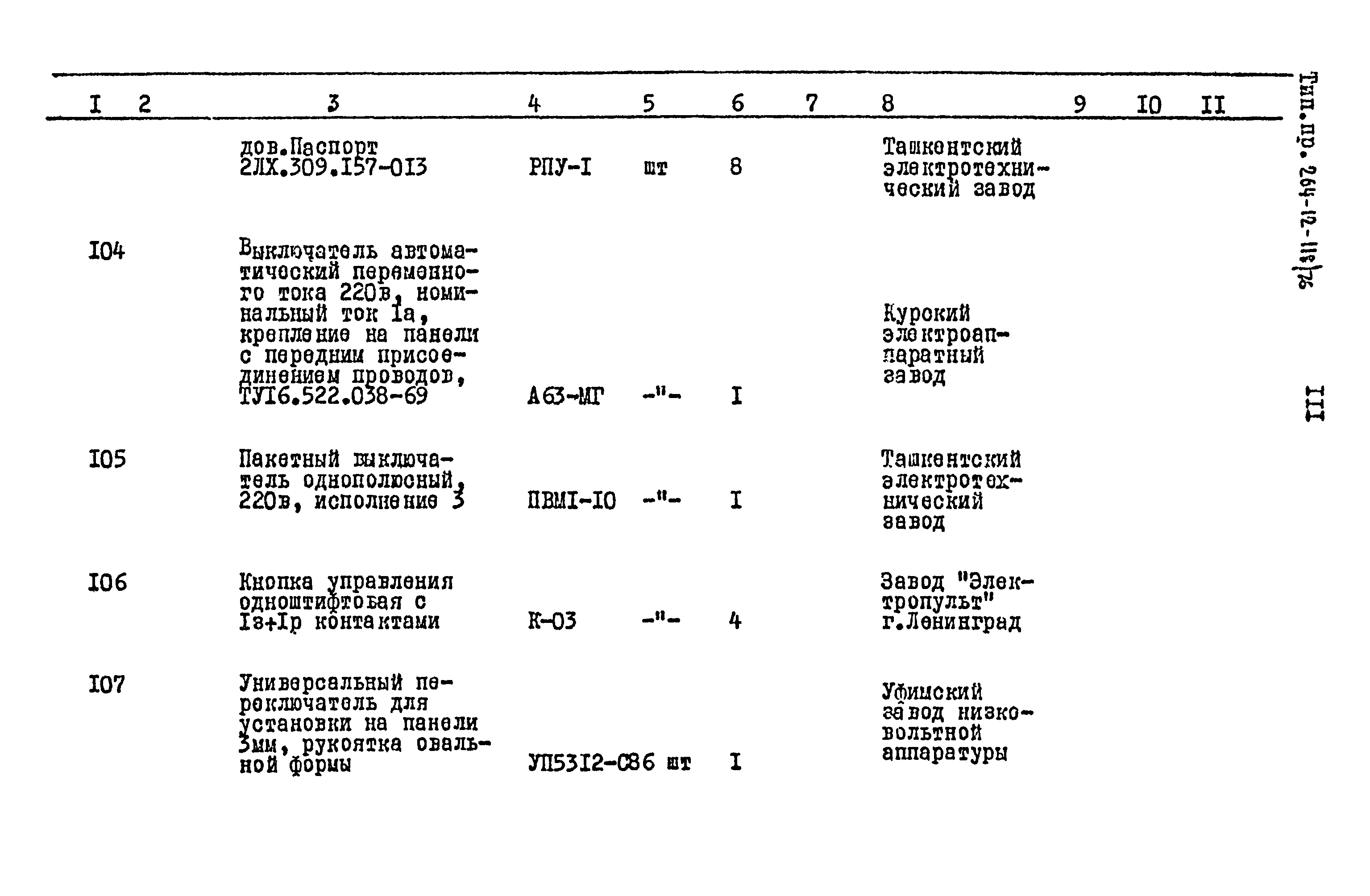 Типовой проект 264-12-118/76