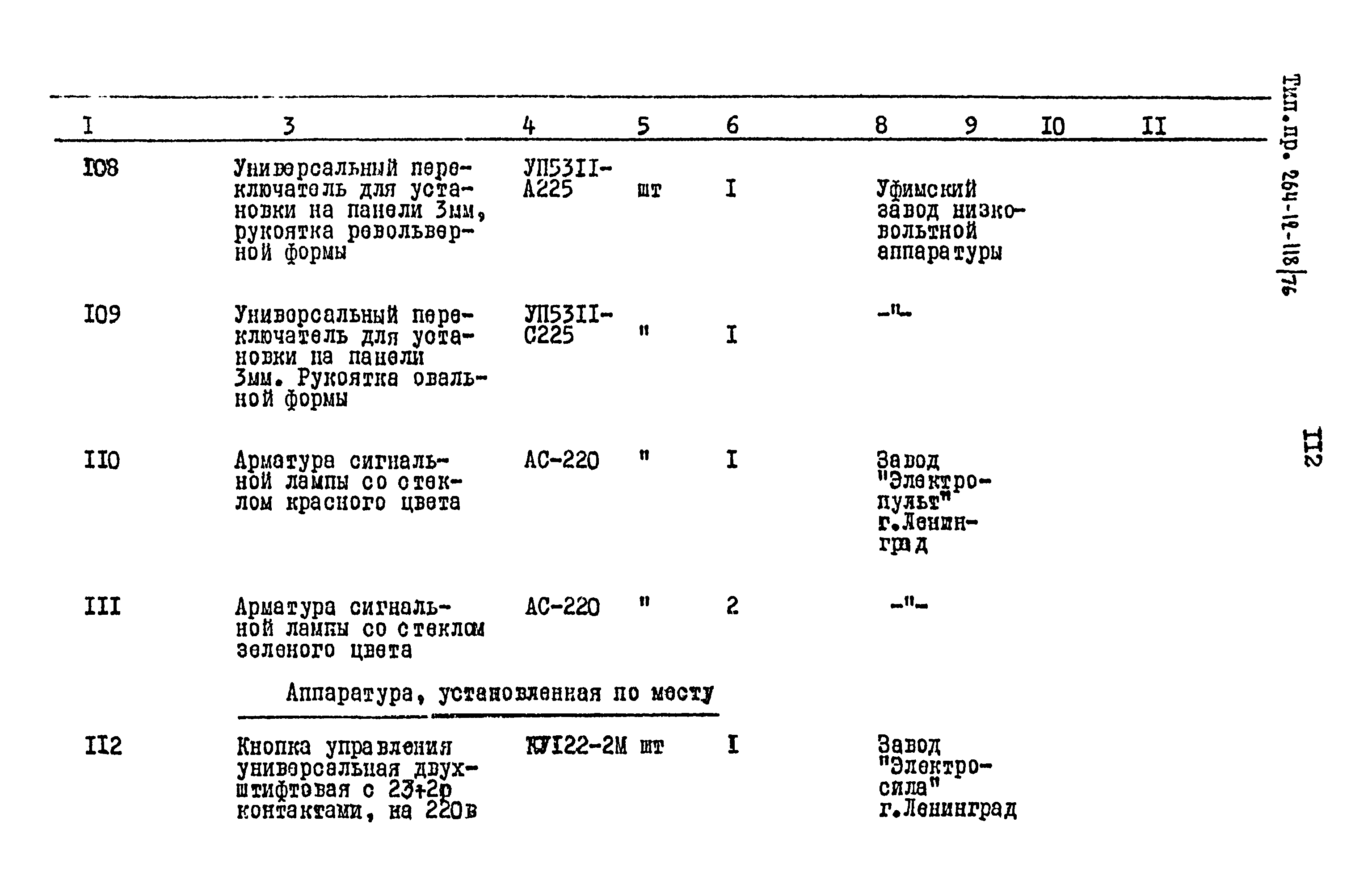 Типовой проект 264-12-118/76