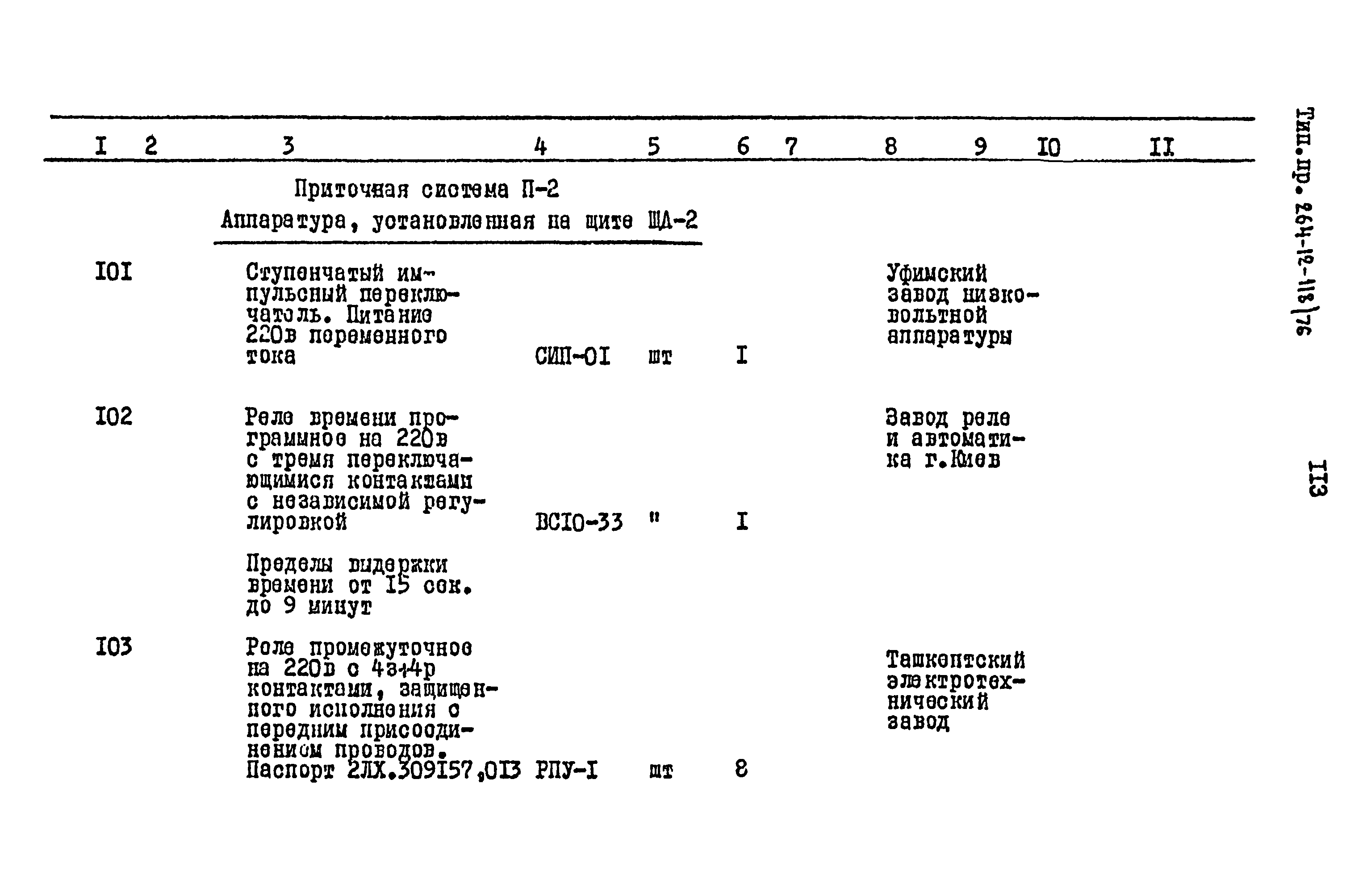 Типовой проект 264-12-118/76