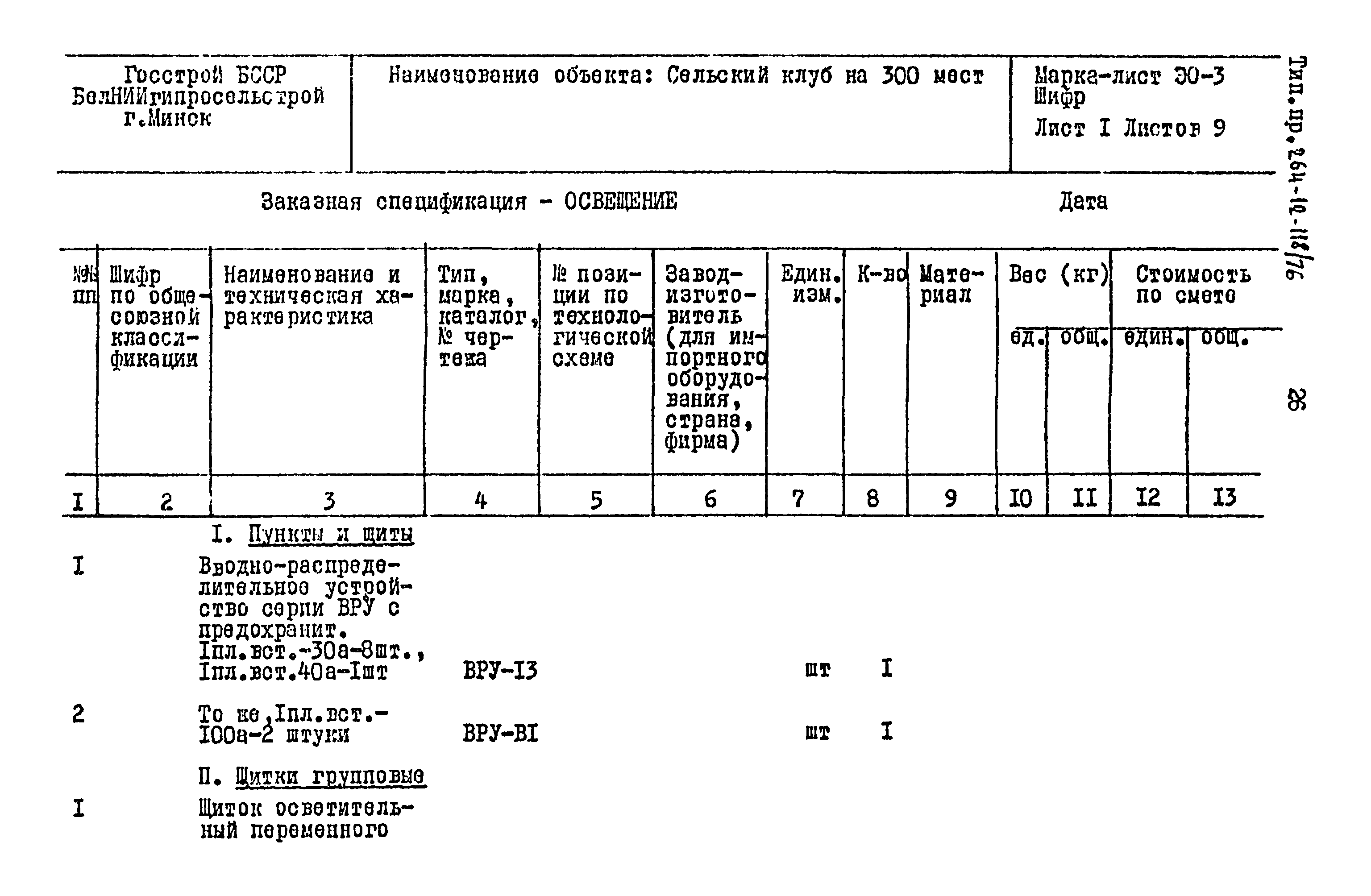 Типовой проект 264-12-118/76