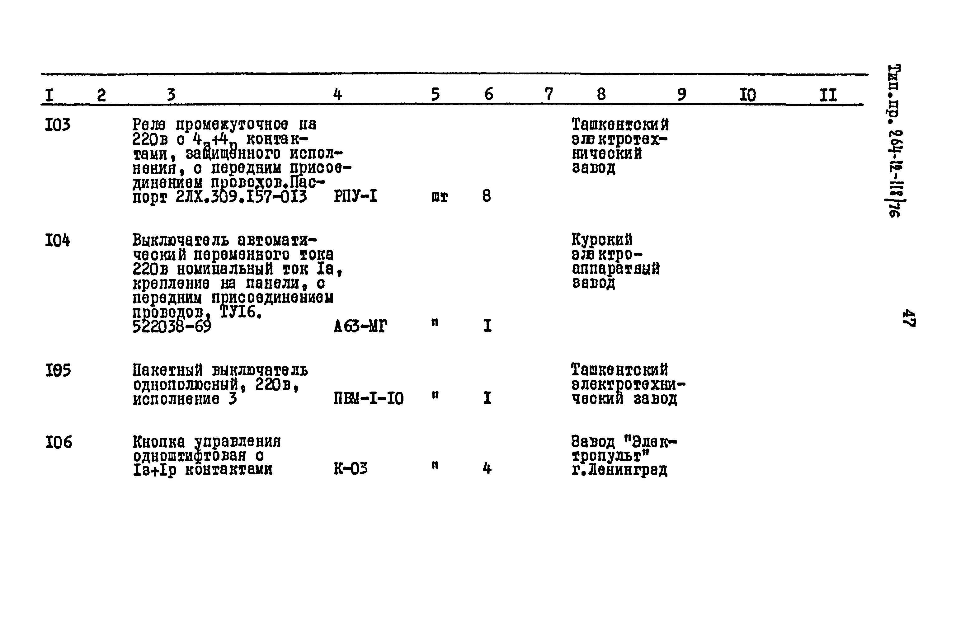 Типовой проект 264-12-118/76