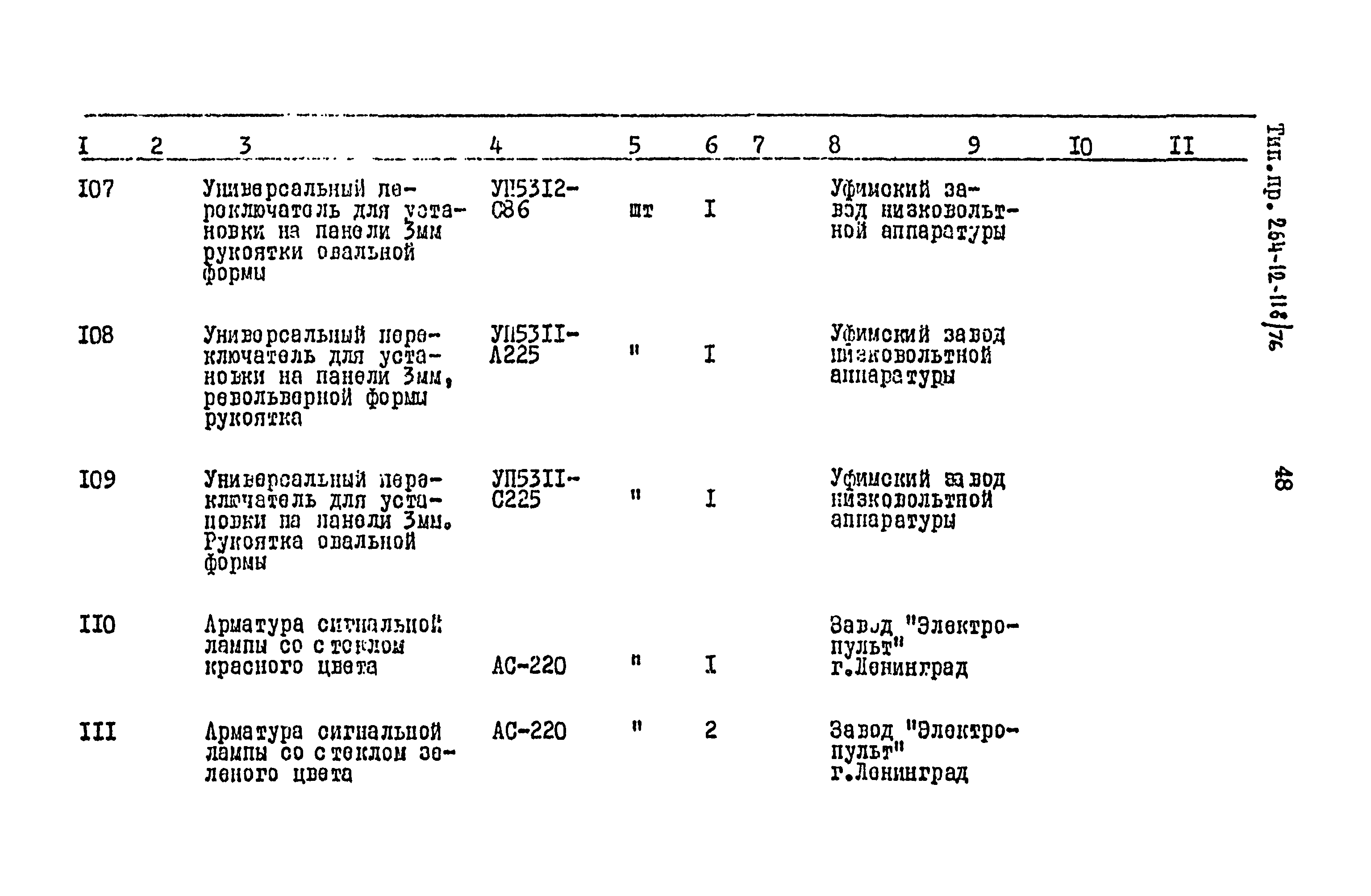 Типовой проект 264-12-118/76