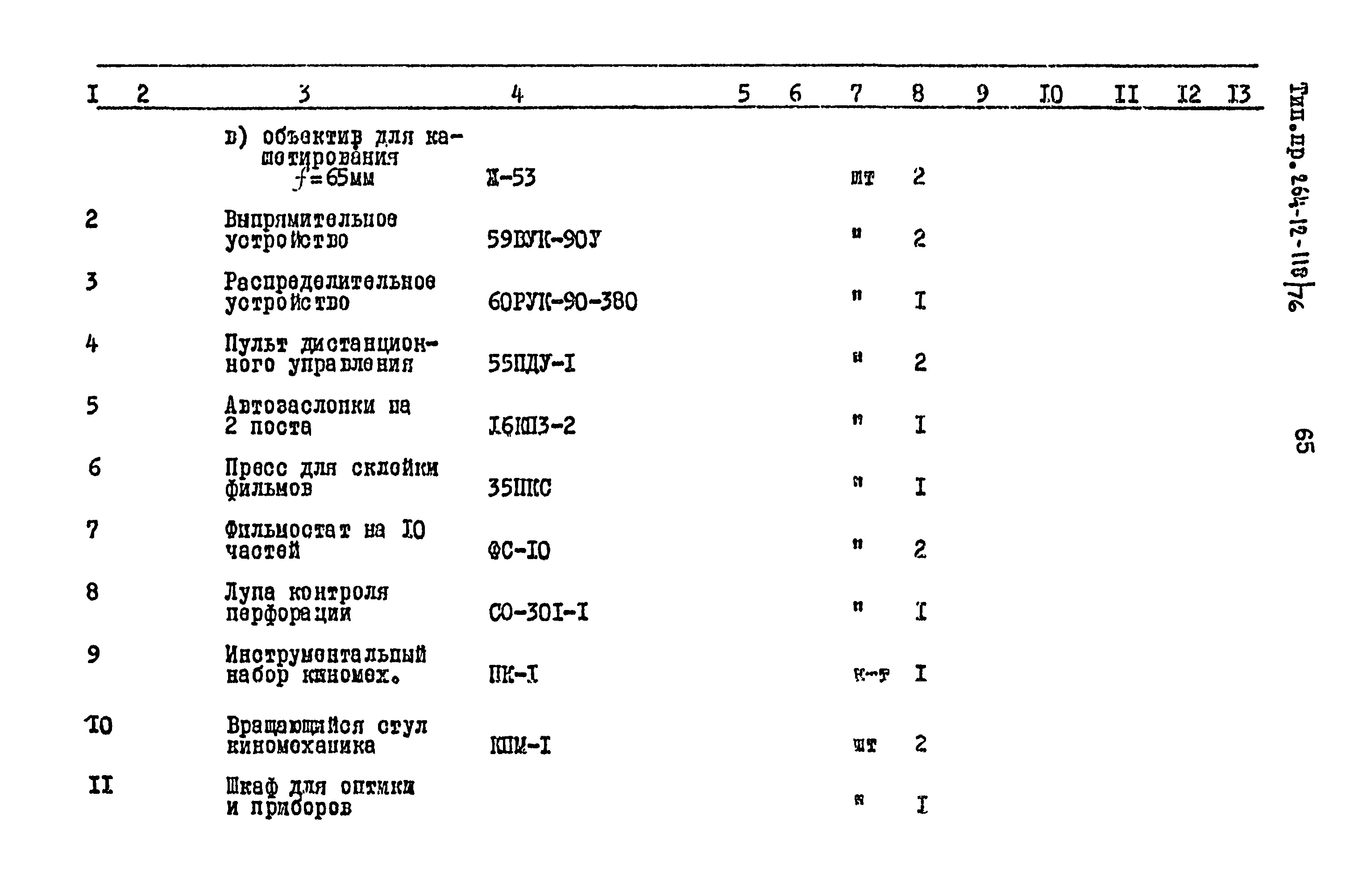 Типовой проект 264-12-118/76