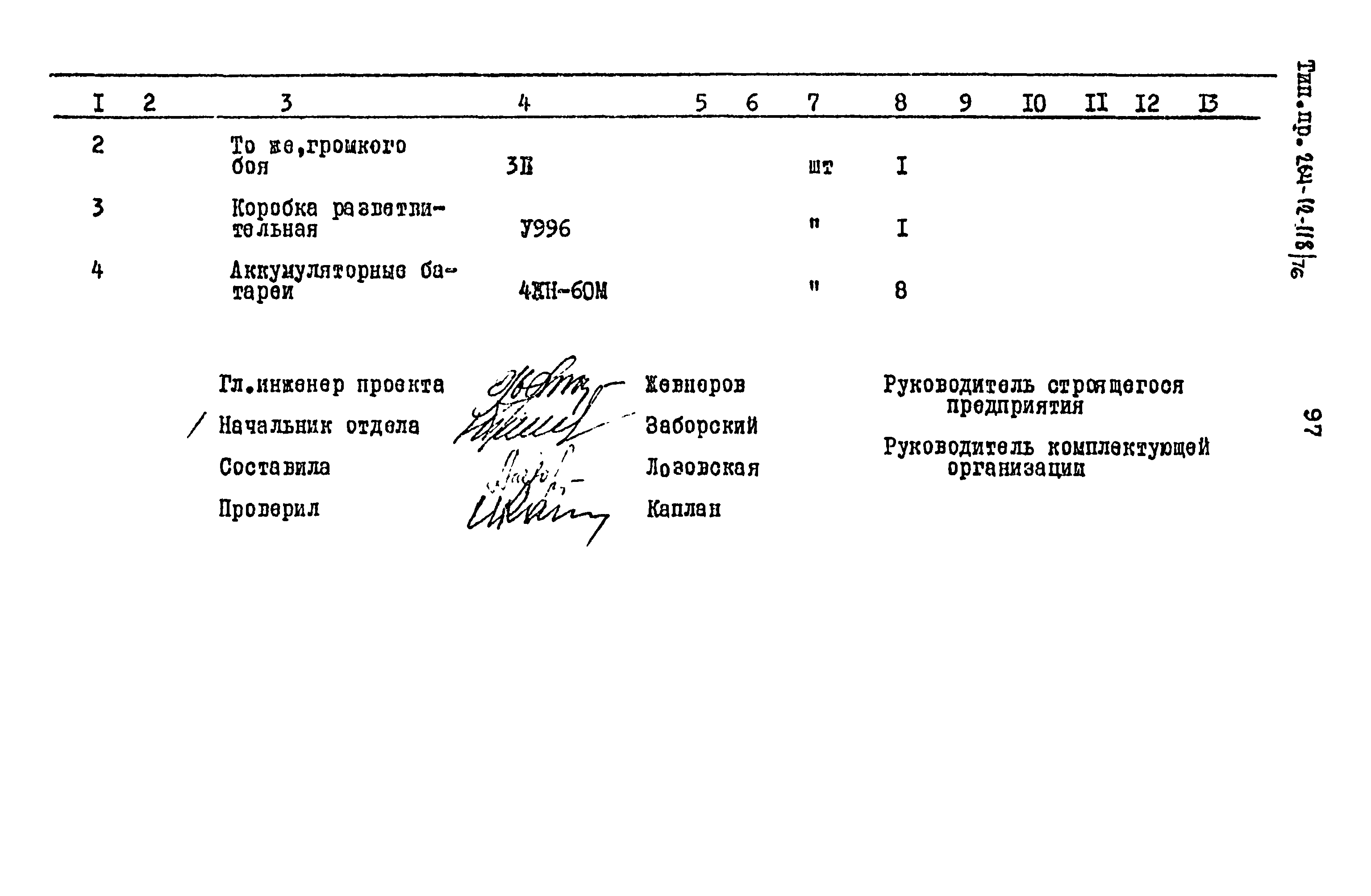 Типовой проект 264-12-118/76