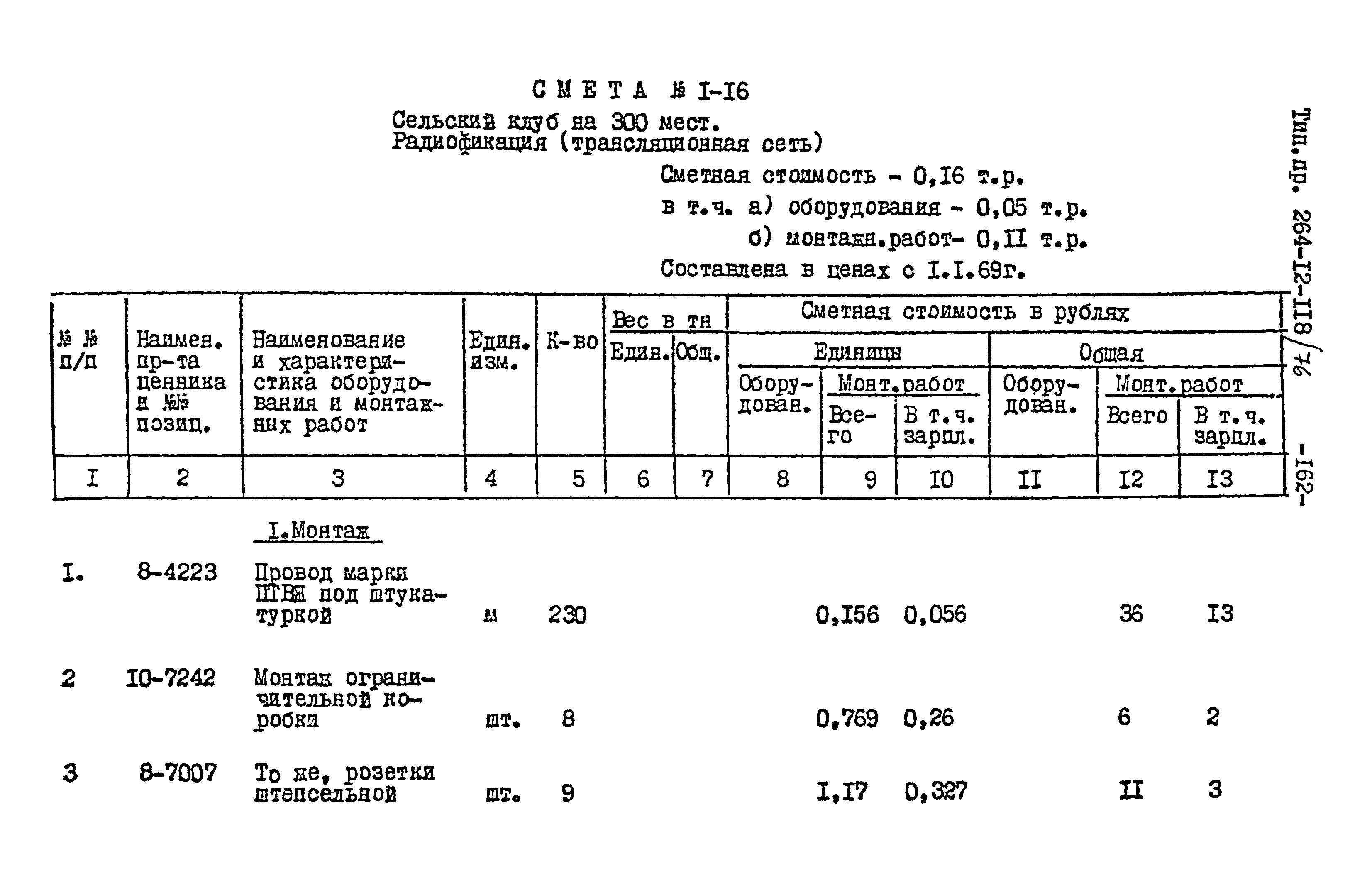 Типовой проект 264-12-118/76