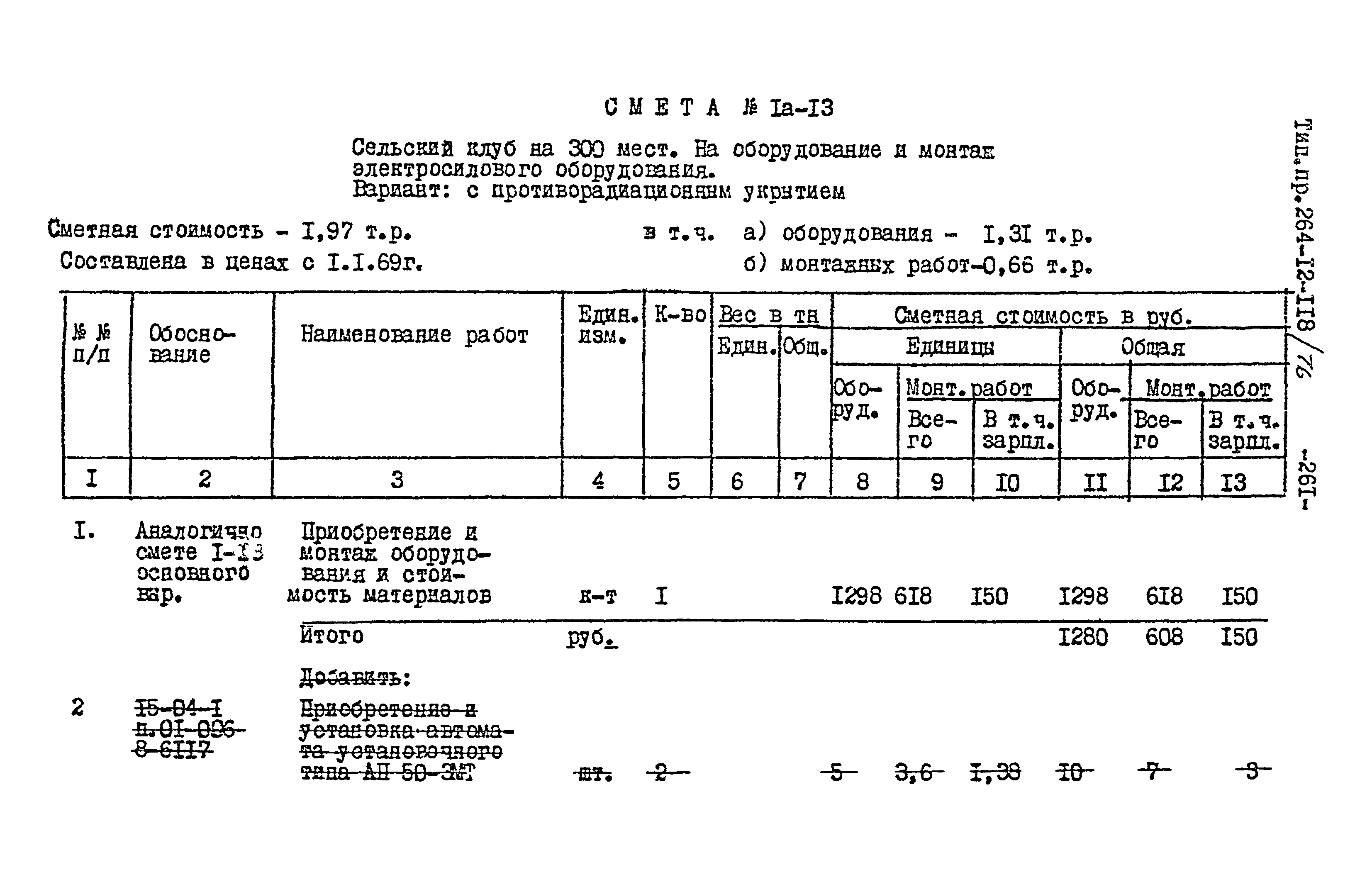 Типовой проект 264-12-118/76