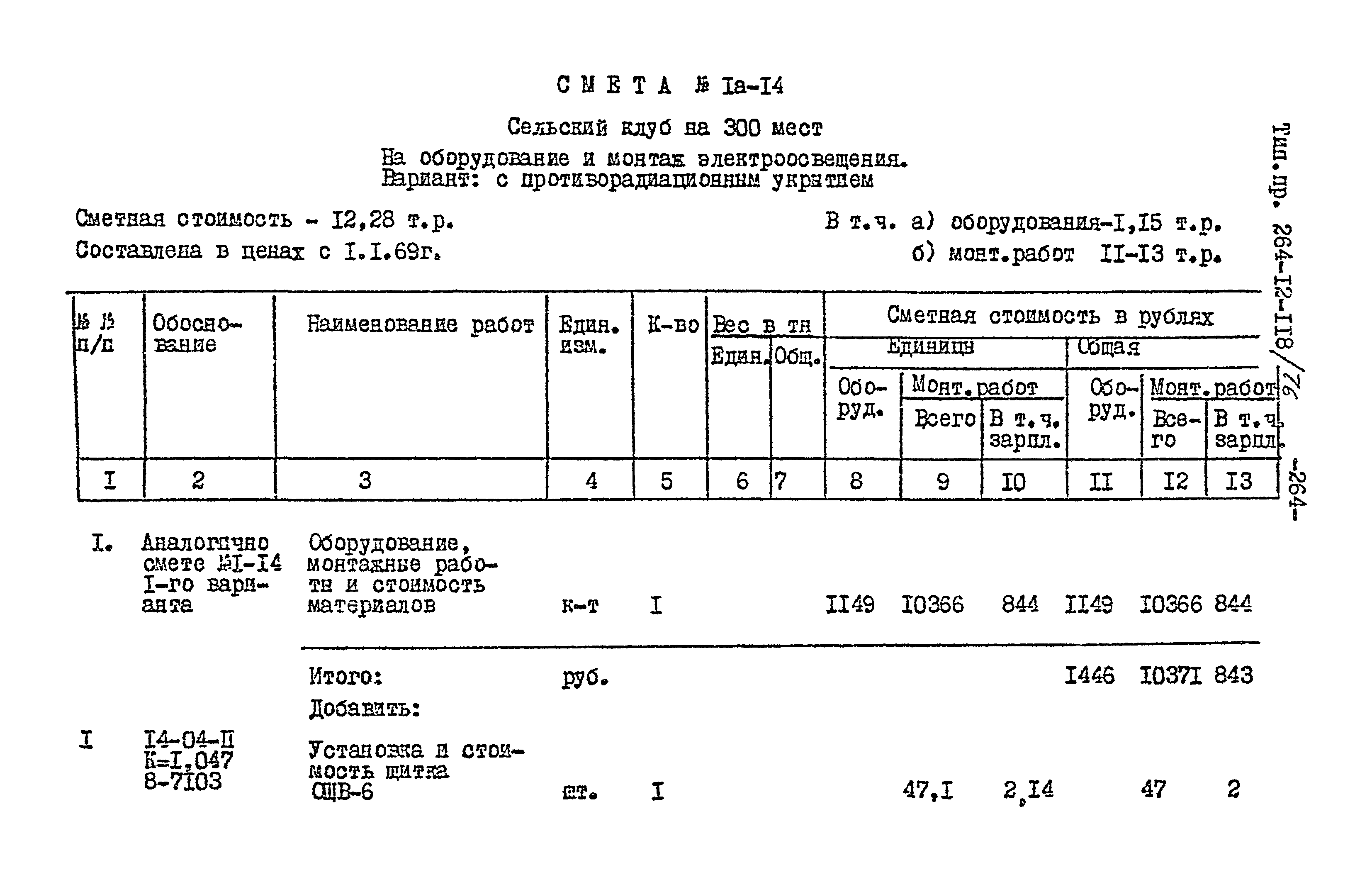 Типовой проект 264-12-118/76