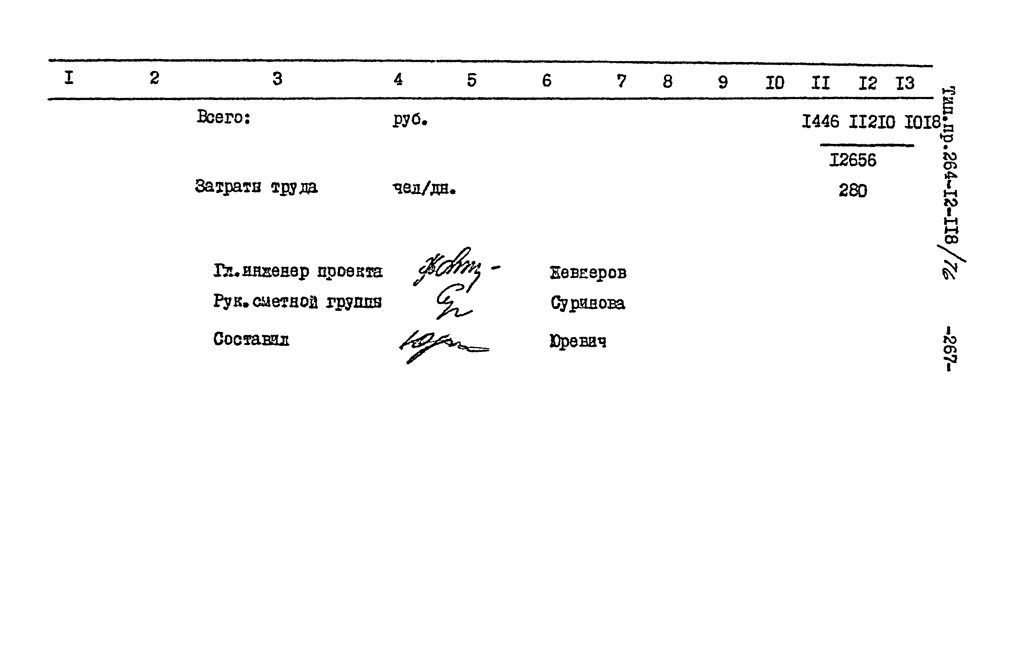 Типовой проект 264-12-118/76