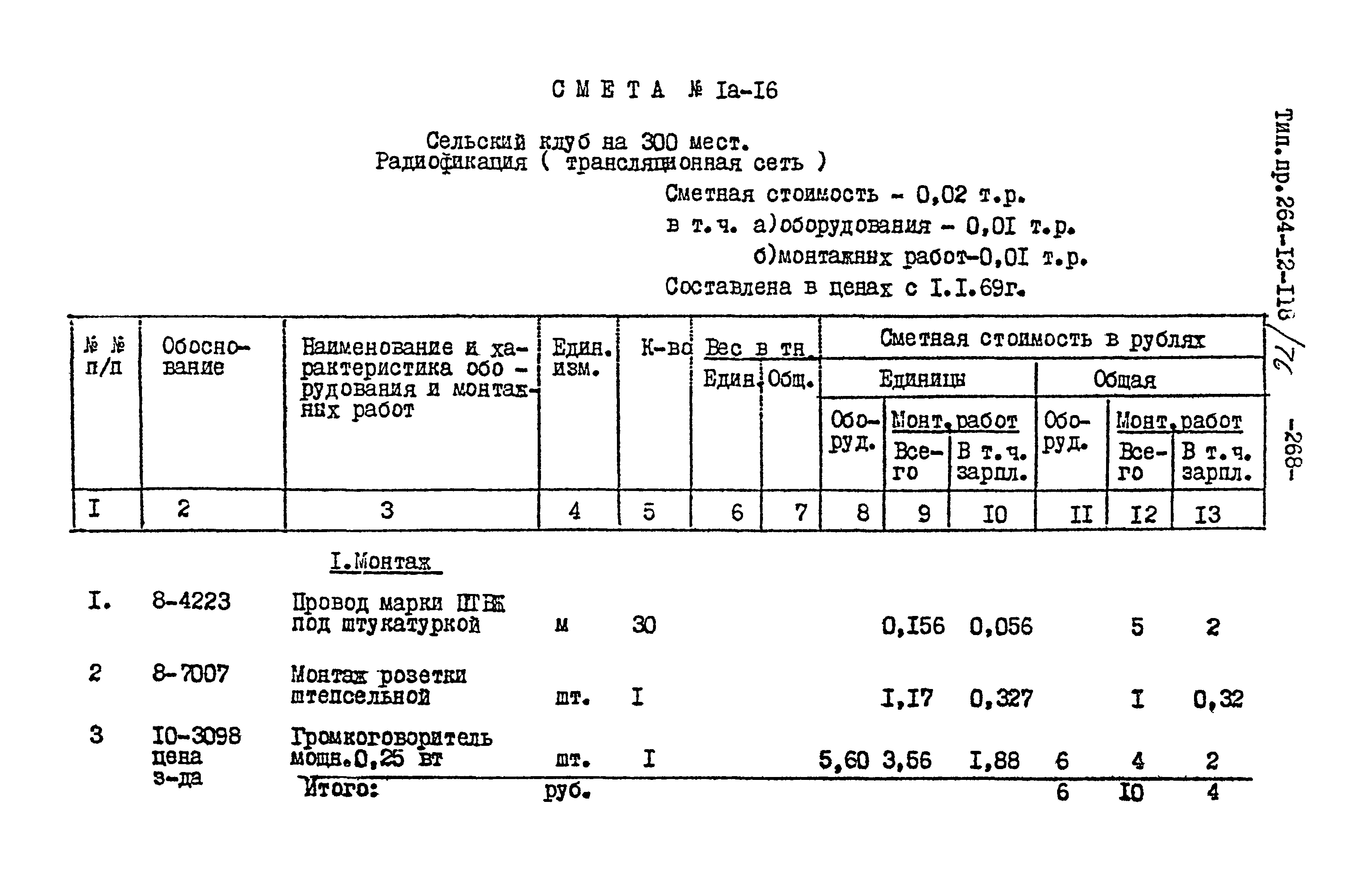 Типовой проект 264-12-118/76