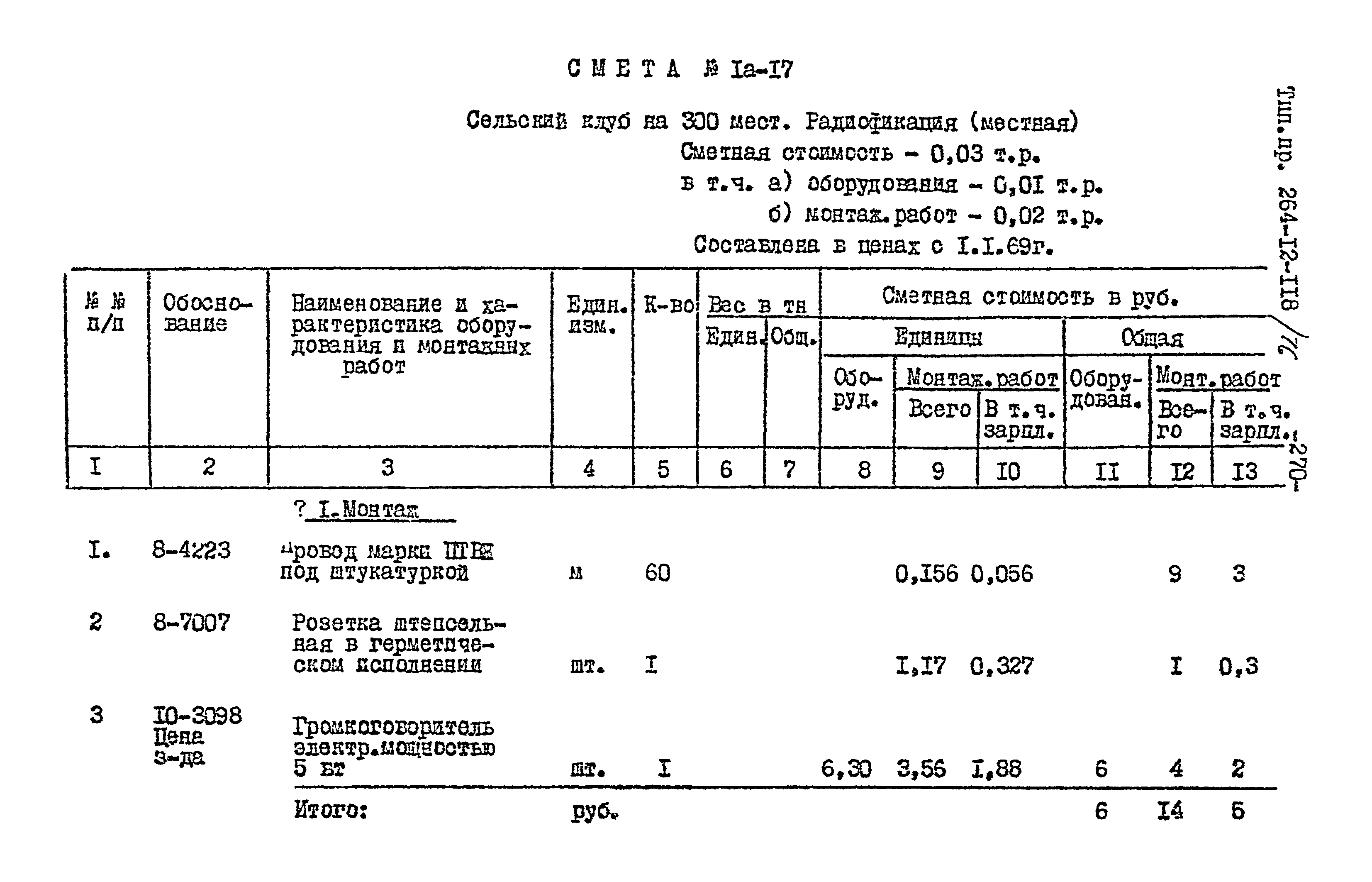 Типовой проект 264-12-118/76