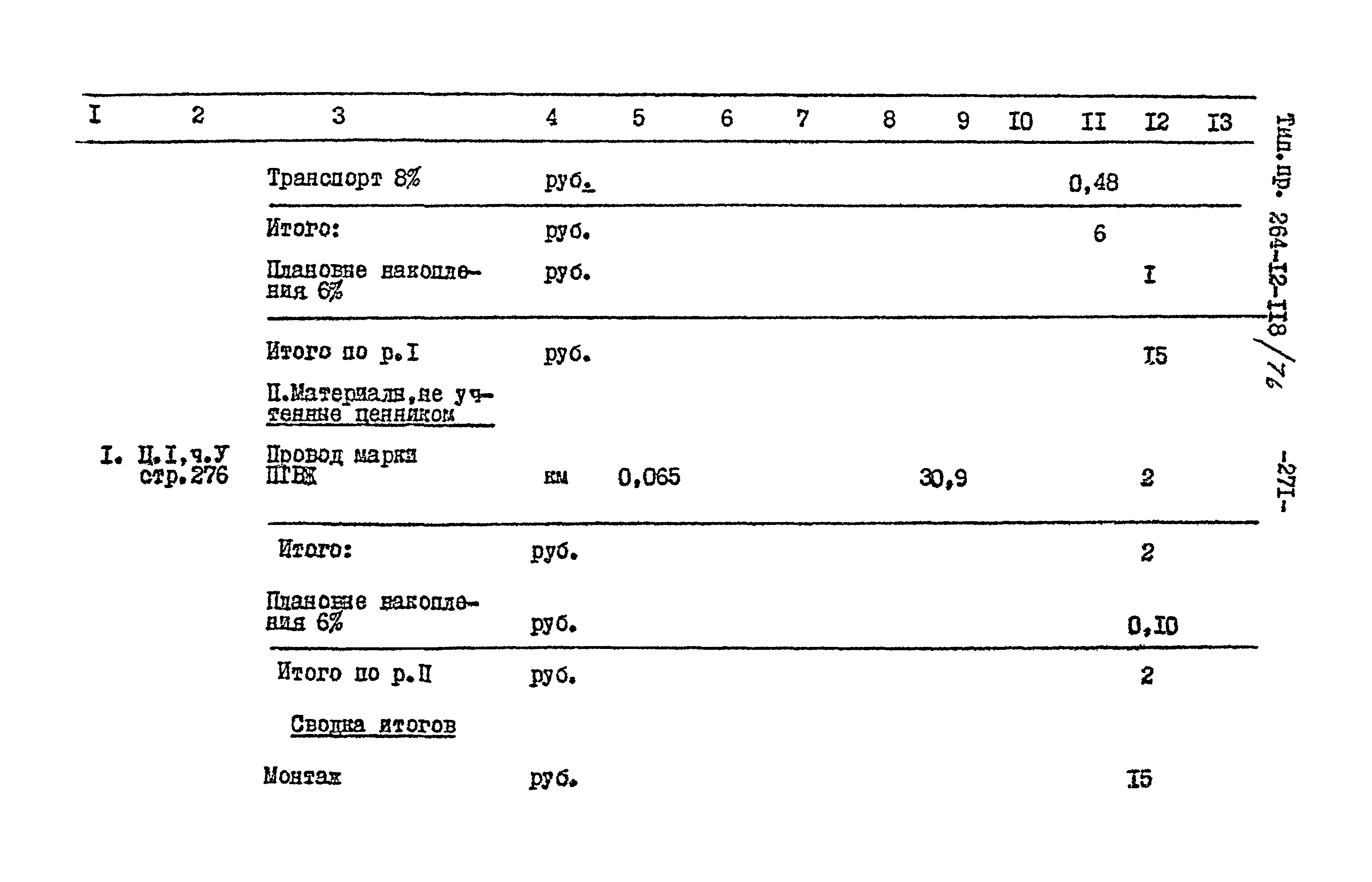 Типовой проект 264-12-118/76