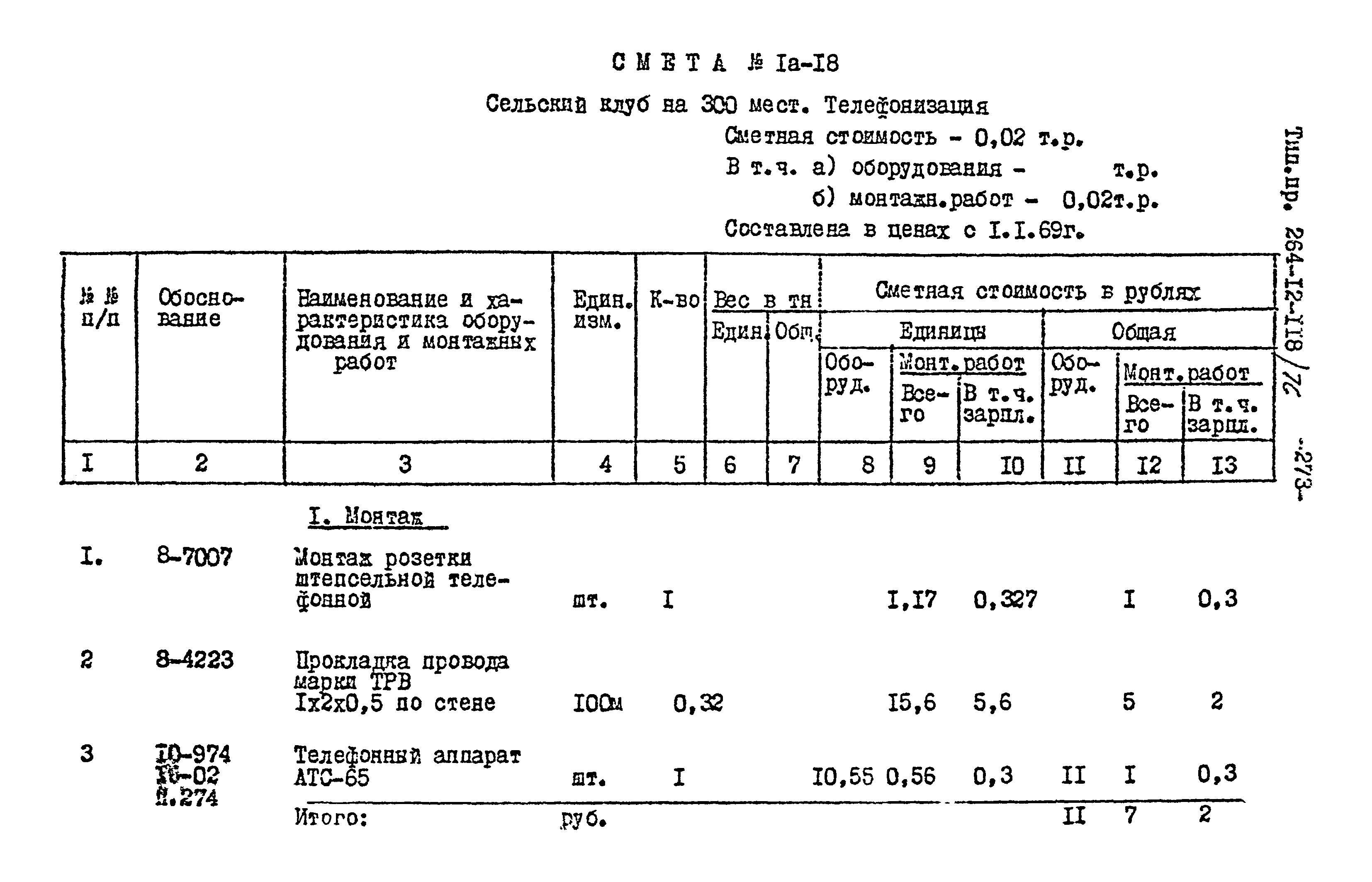 Типовой проект 264-12-118/76